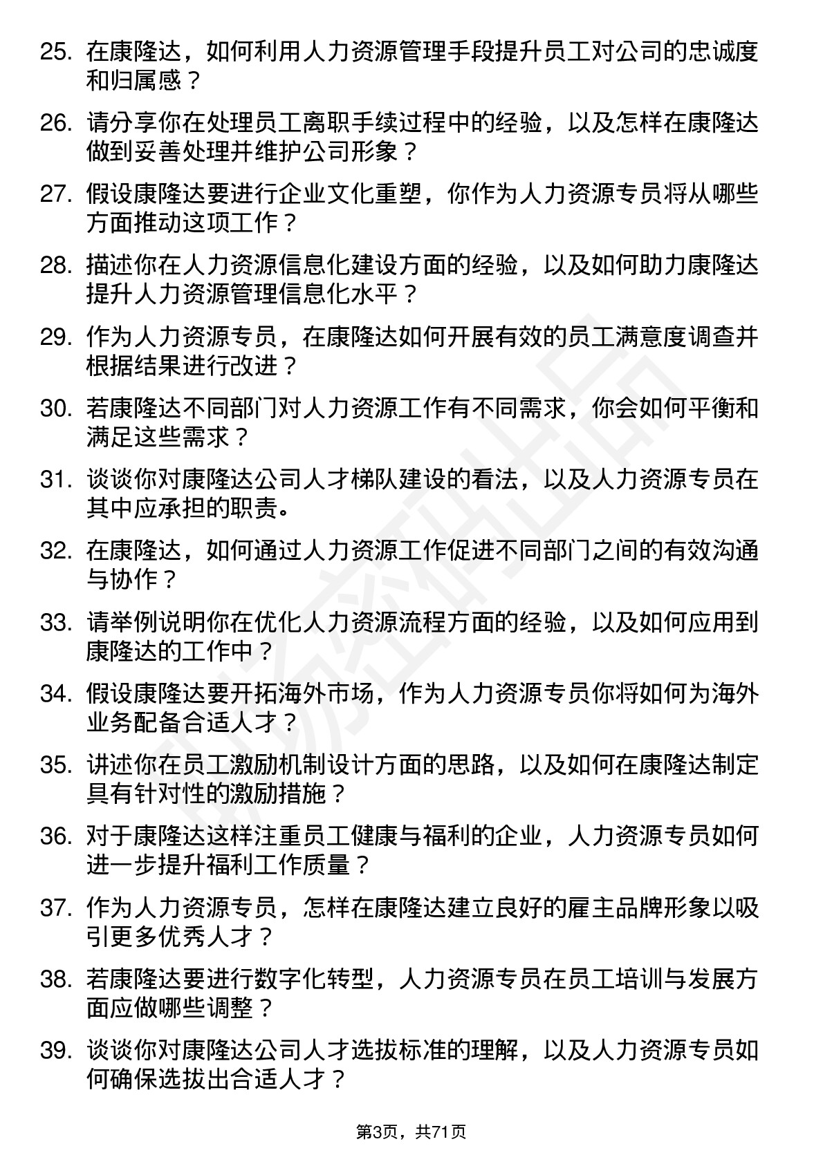 48道康隆达人力资源专员岗位面试题库及参考回答含考察点分析