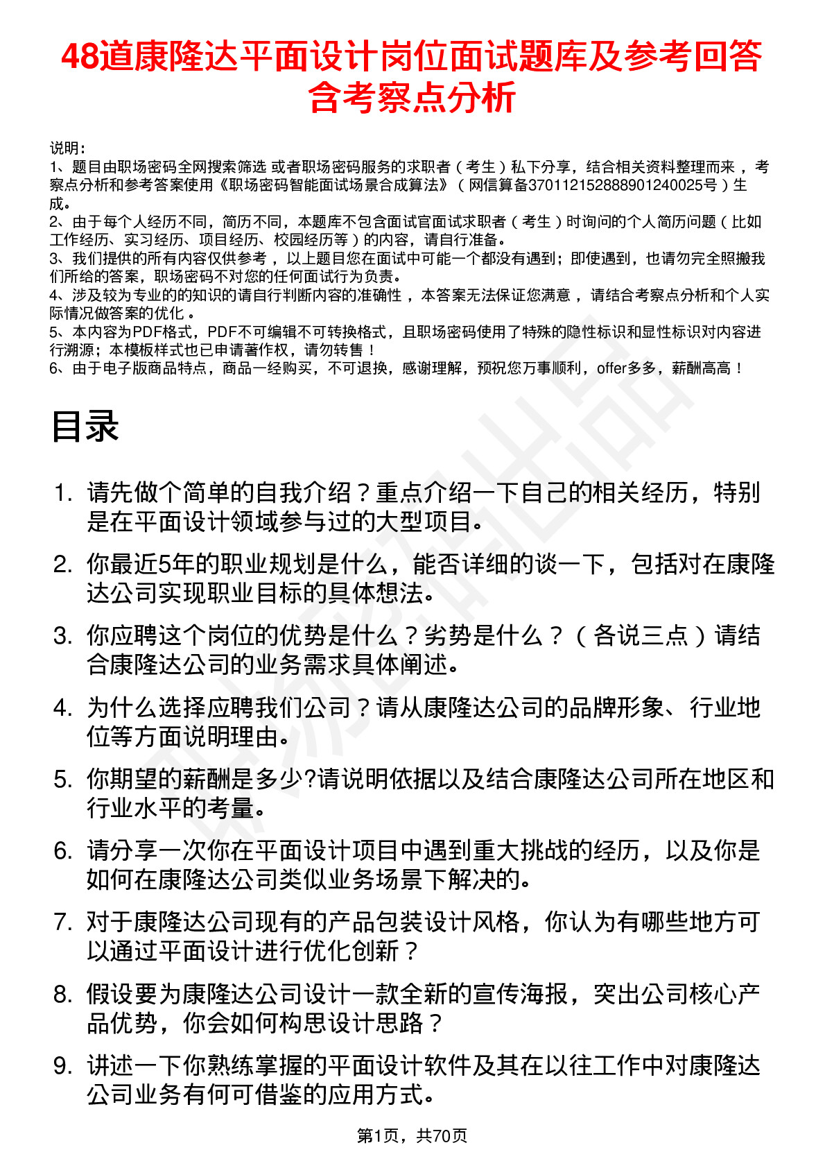 48道康隆达平面设计岗位面试题库及参考回答含考察点分析