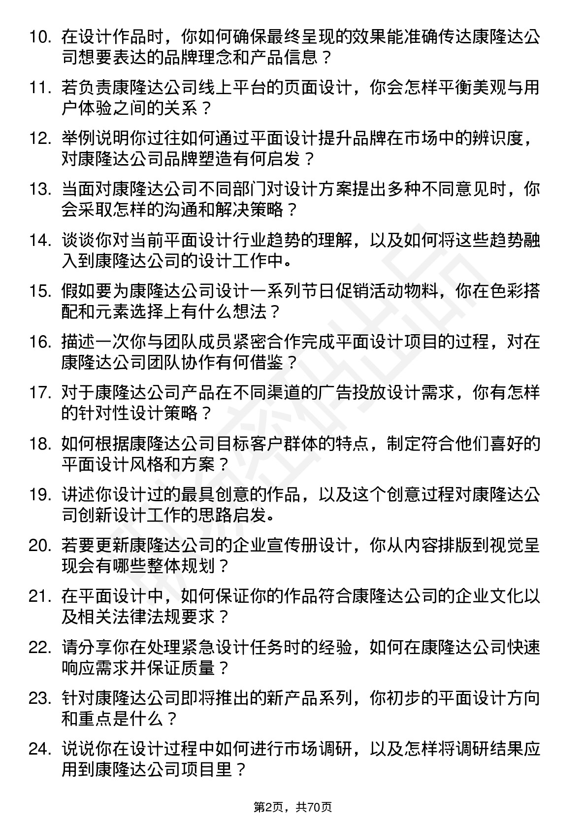 48道康隆达平面设计岗位面试题库及参考回答含考察点分析