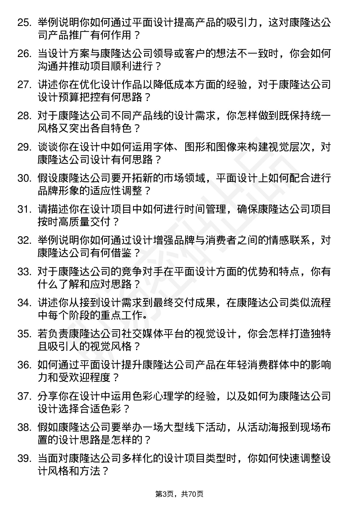 48道康隆达平面设计岗位面试题库及参考回答含考察点分析