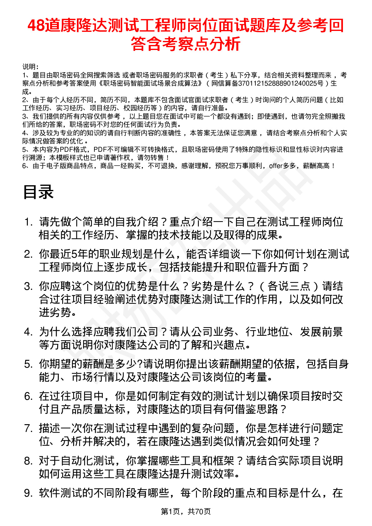 48道康隆达测试工程师岗位面试题库及参考回答含考察点分析