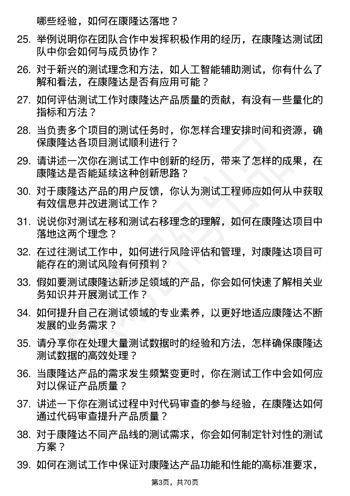 48道康隆达测试工程师岗位面试题库及参考回答含考察点分析