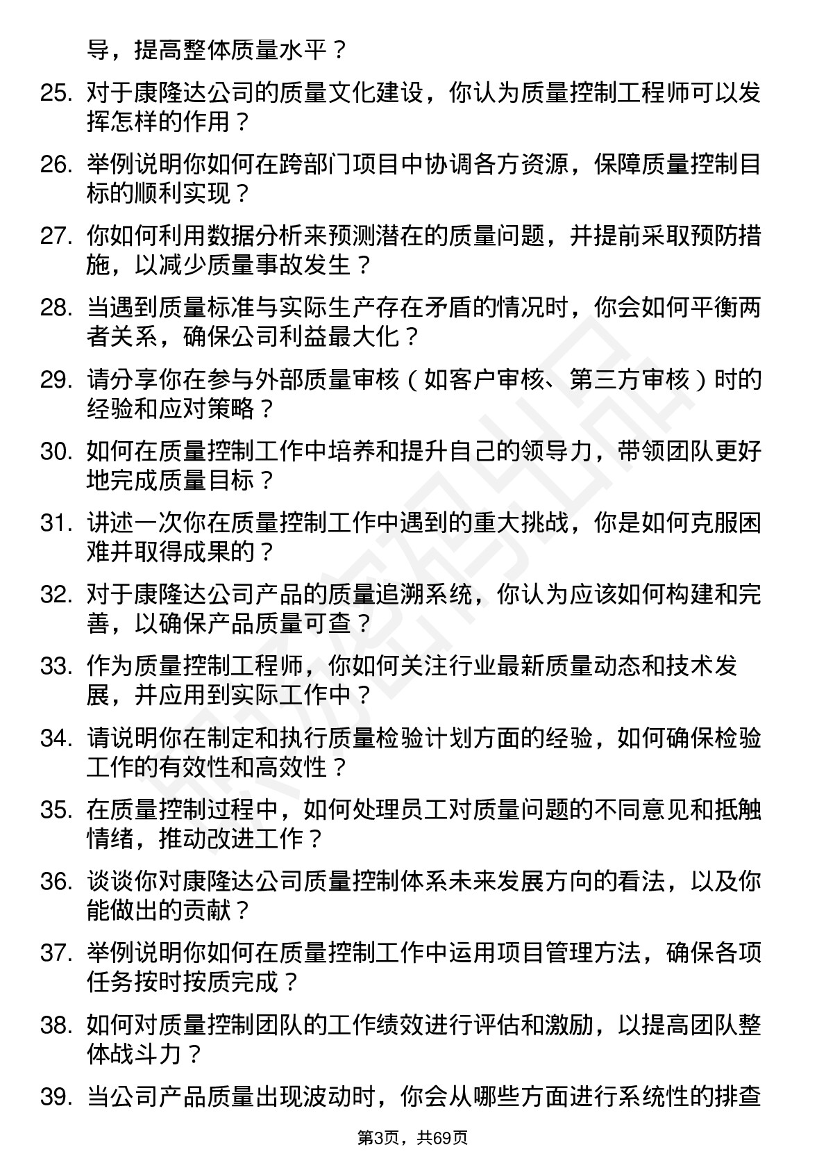 48道康隆达质量控制工程师岗位面试题库及参考回答含考察点分析