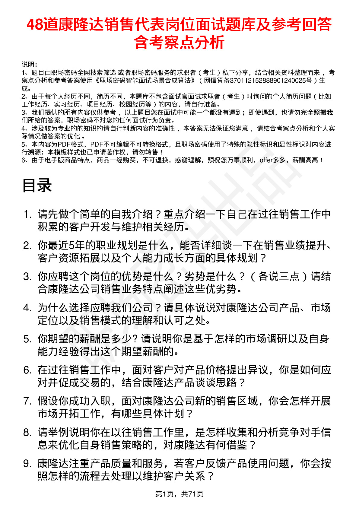 48道康隆达销售代表岗位面试题库及参考回答含考察点分析