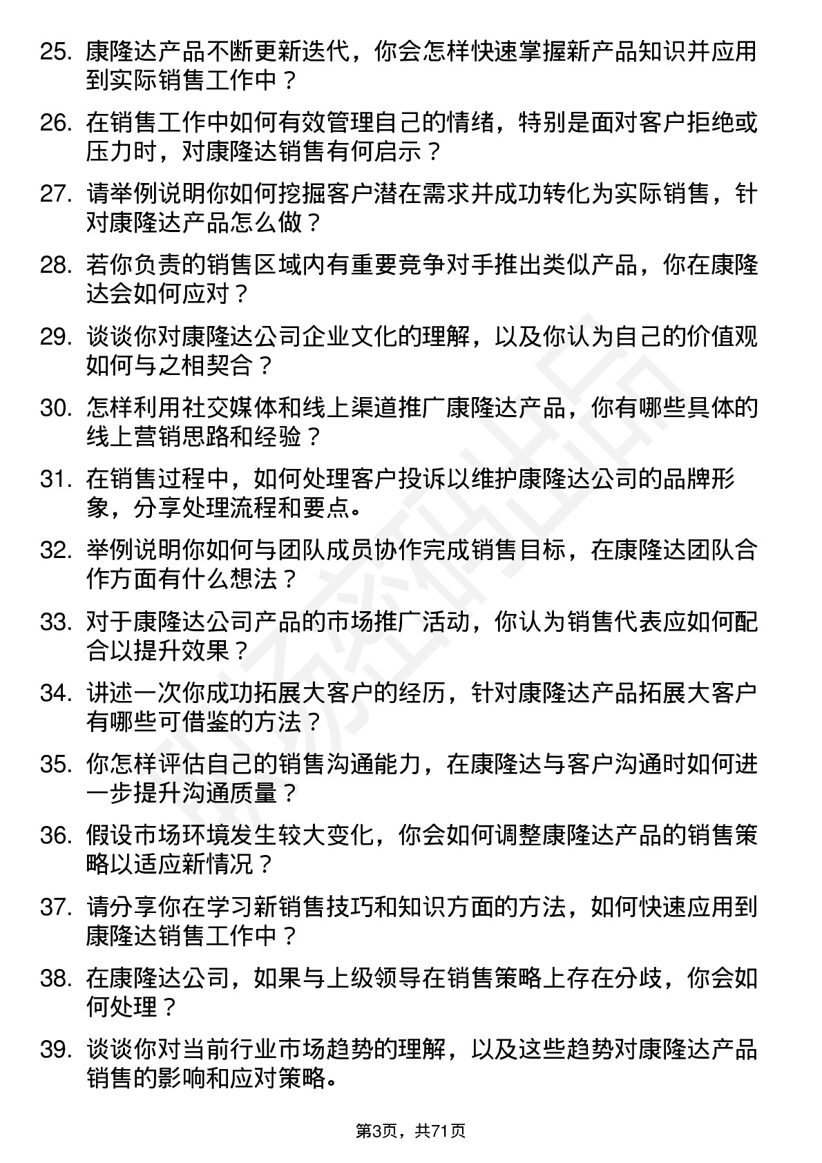 48道康隆达销售代表岗位面试题库及参考回答含考察点分析