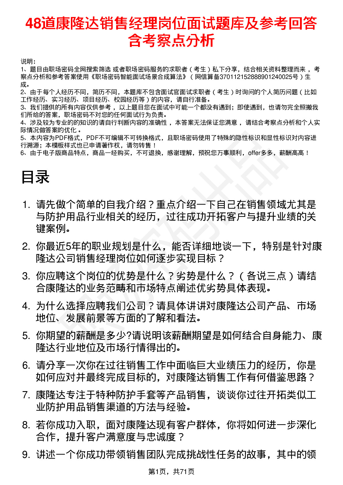 48道康隆达销售经理岗位面试题库及参考回答含考察点分析