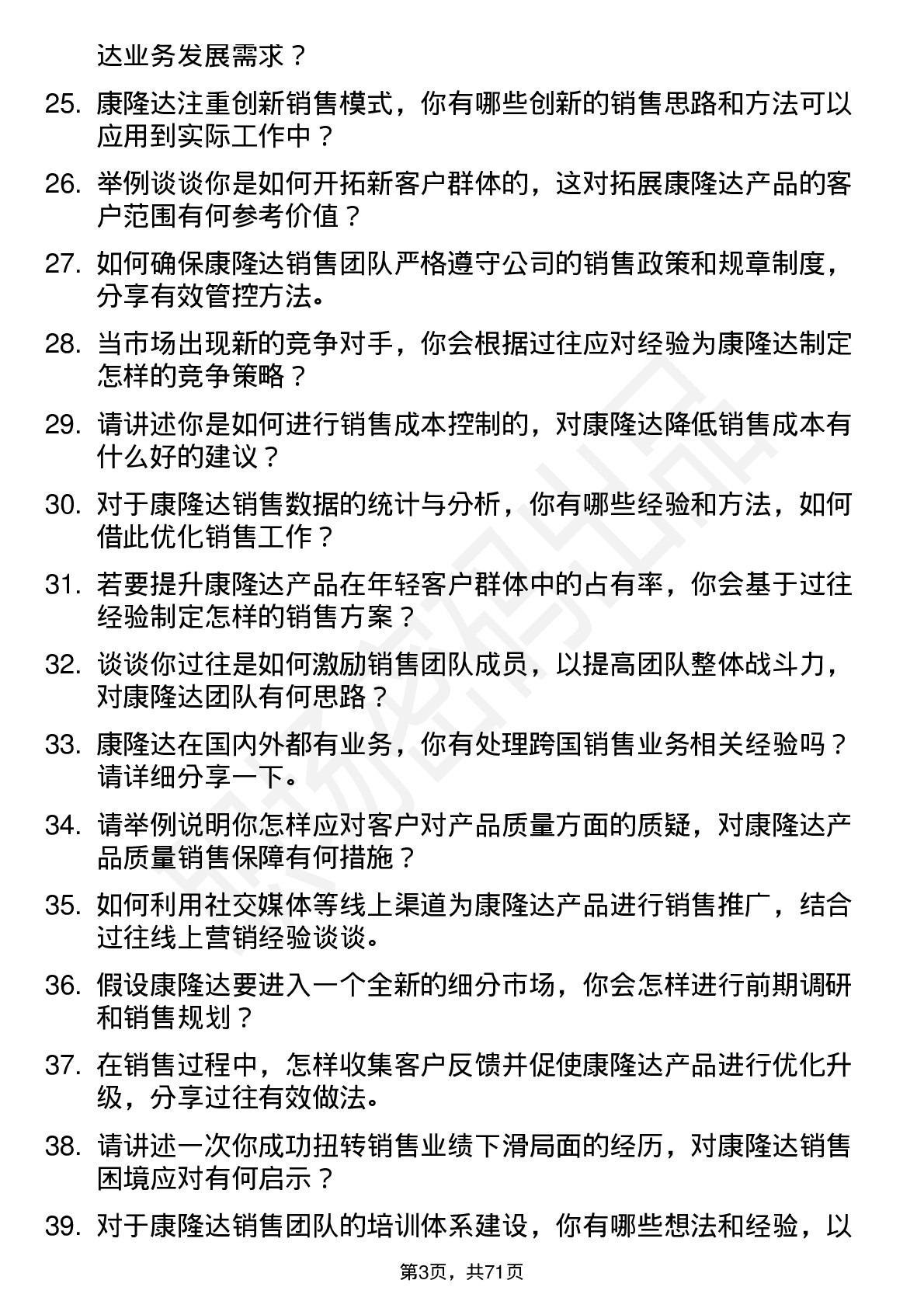 48道康隆达销售经理岗位面试题库及参考回答含考察点分析