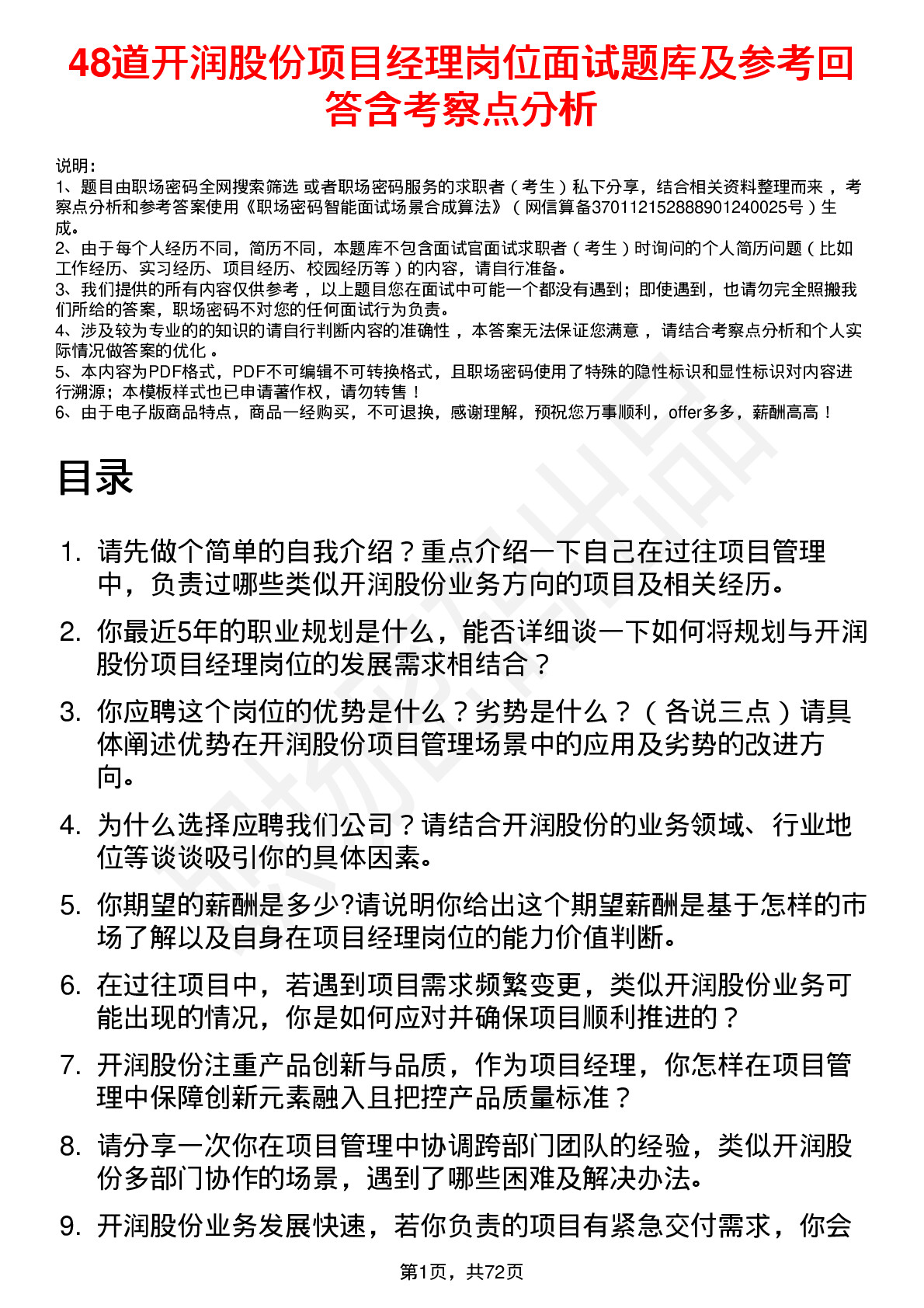 48道开润股份项目经理岗位面试题库及参考回答含考察点分析