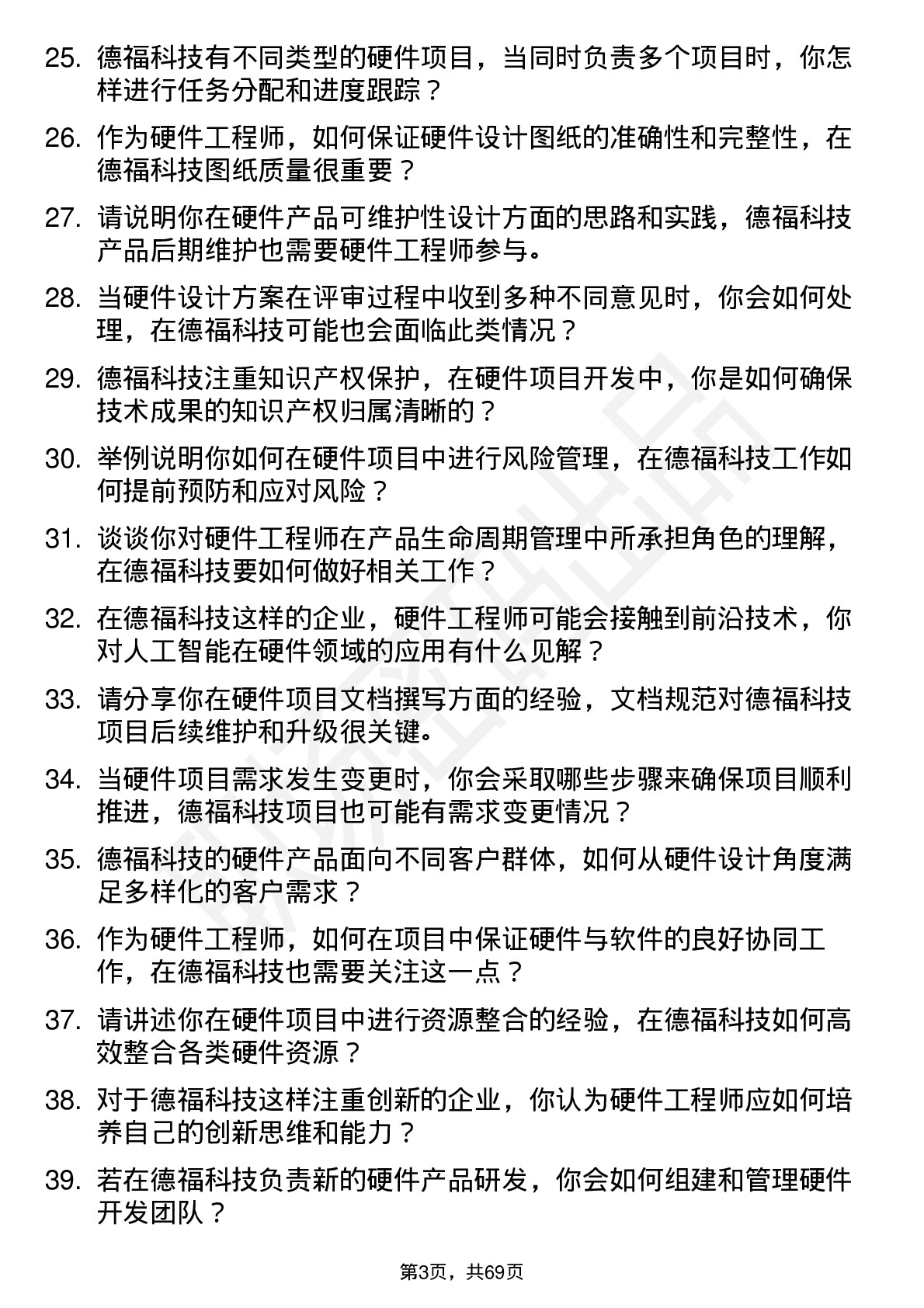 48道德福科技硬件工程师岗位面试题库及参考回答含考察点分析