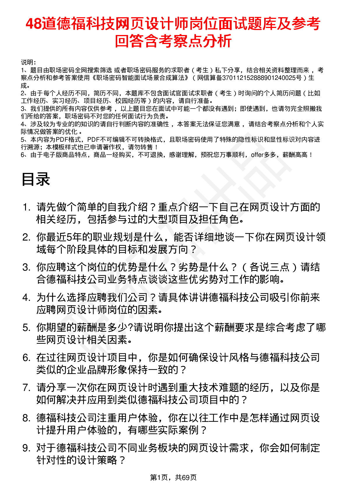 48道德福科技网页设计师岗位面试题库及参考回答含考察点分析