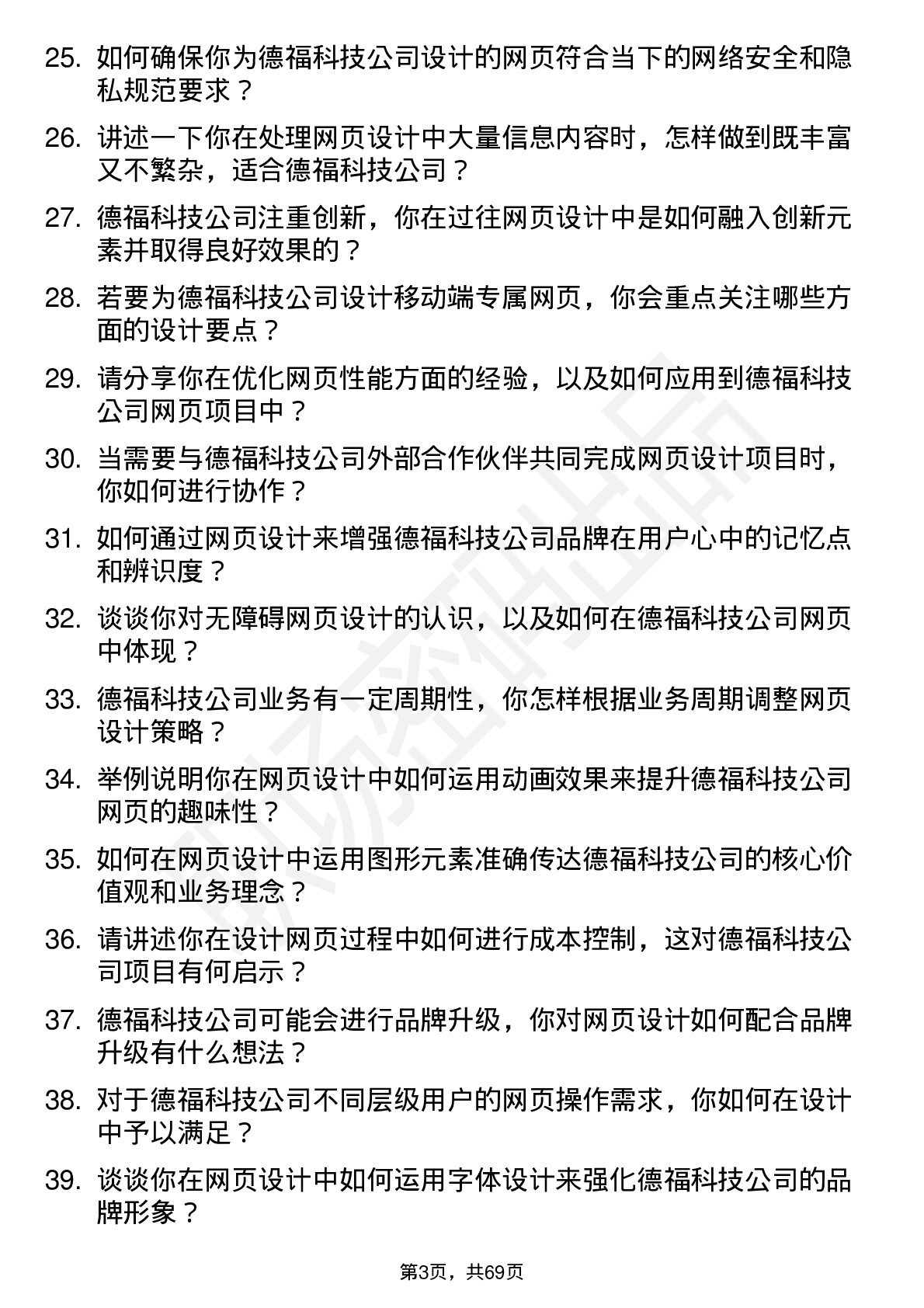 48道德福科技网页设计师岗位面试题库及参考回答含考察点分析