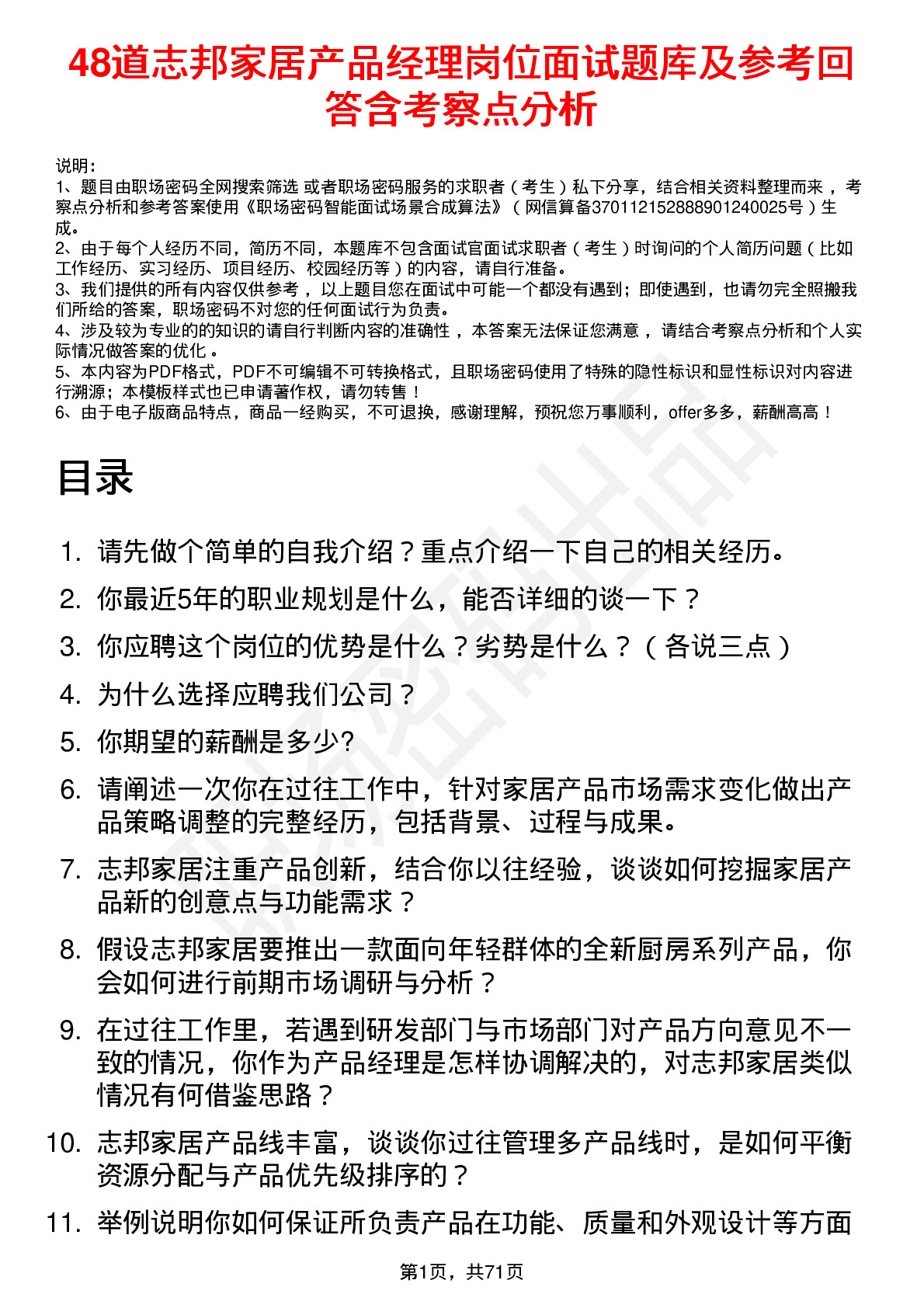 48道志邦家居产品经理岗位面试题库及参考回答含考察点分析