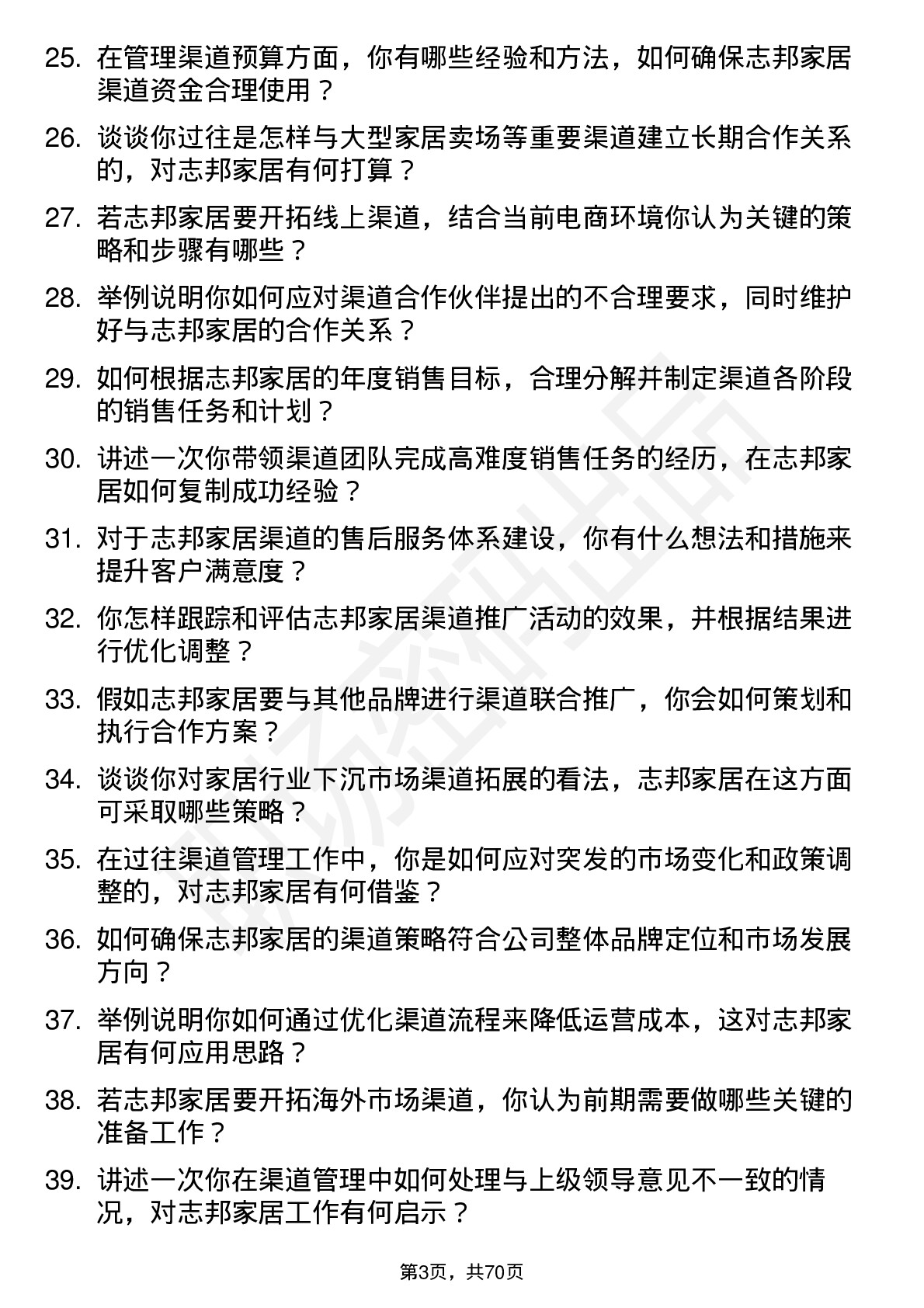 48道志邦家居渠道经理岗位面试题库及参考回答含考察点分析