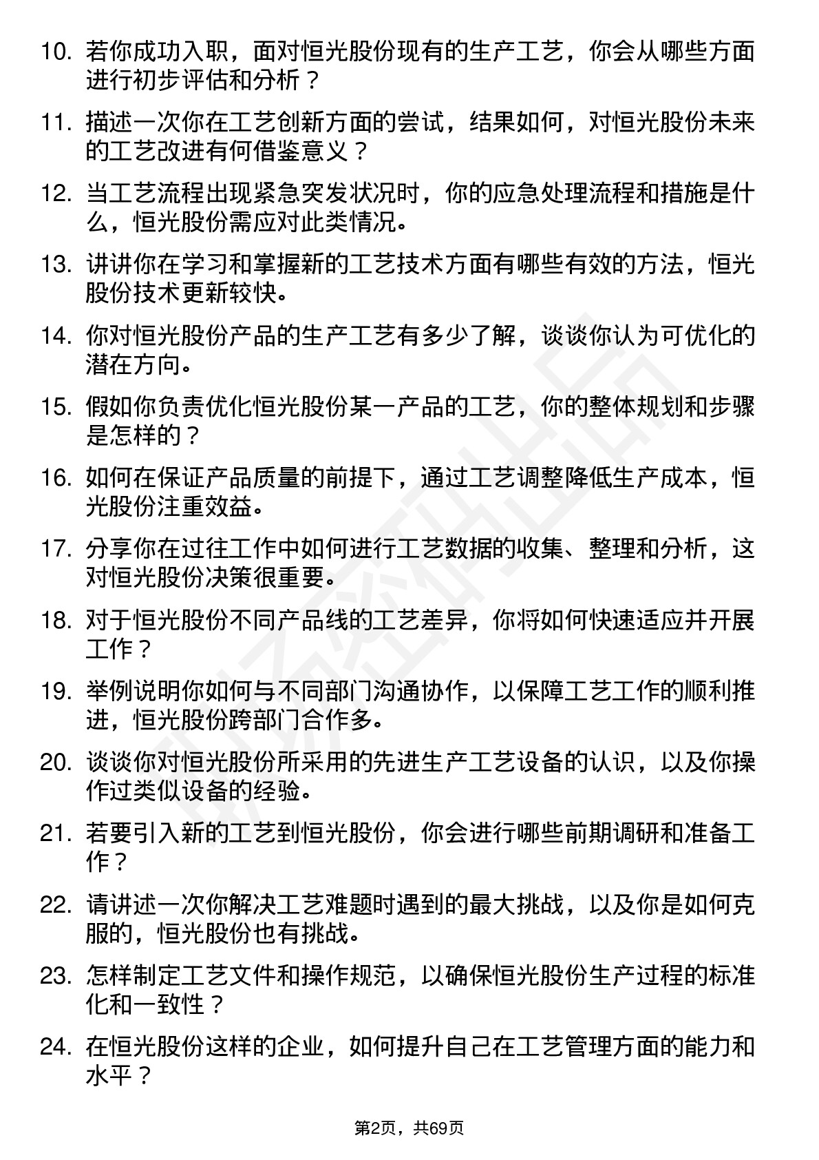 48道恒光股份工艺工程师岗位面试题库及参考回答含考察点分析