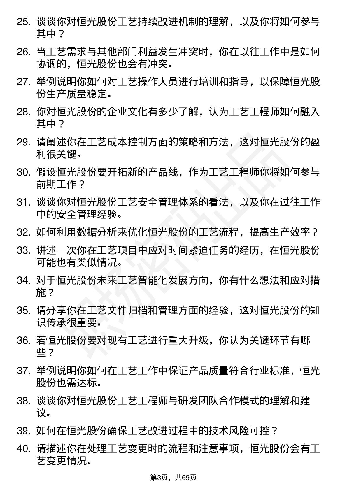 48道恒光股份工艺工程师岗位面试题库及参考回答含考察点分析