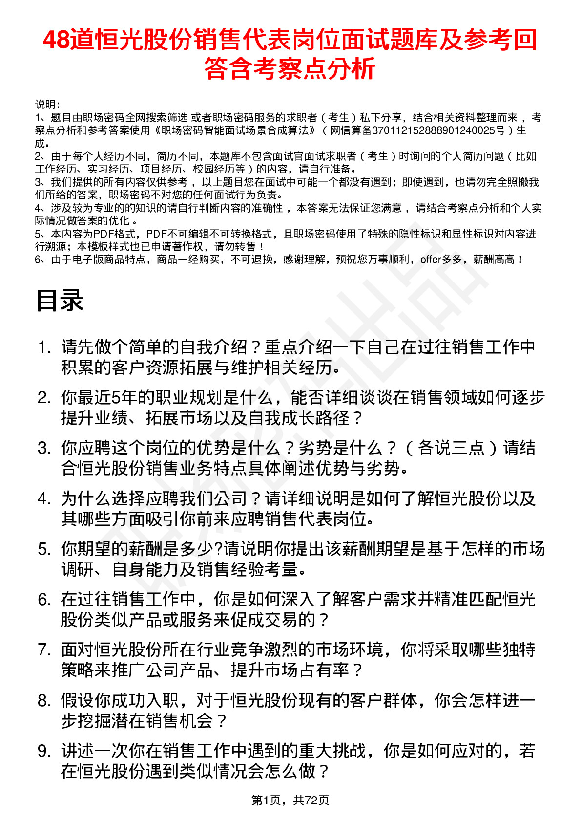 48道恒光股份销售代表岗位面试题库及参考回答含考察点分析