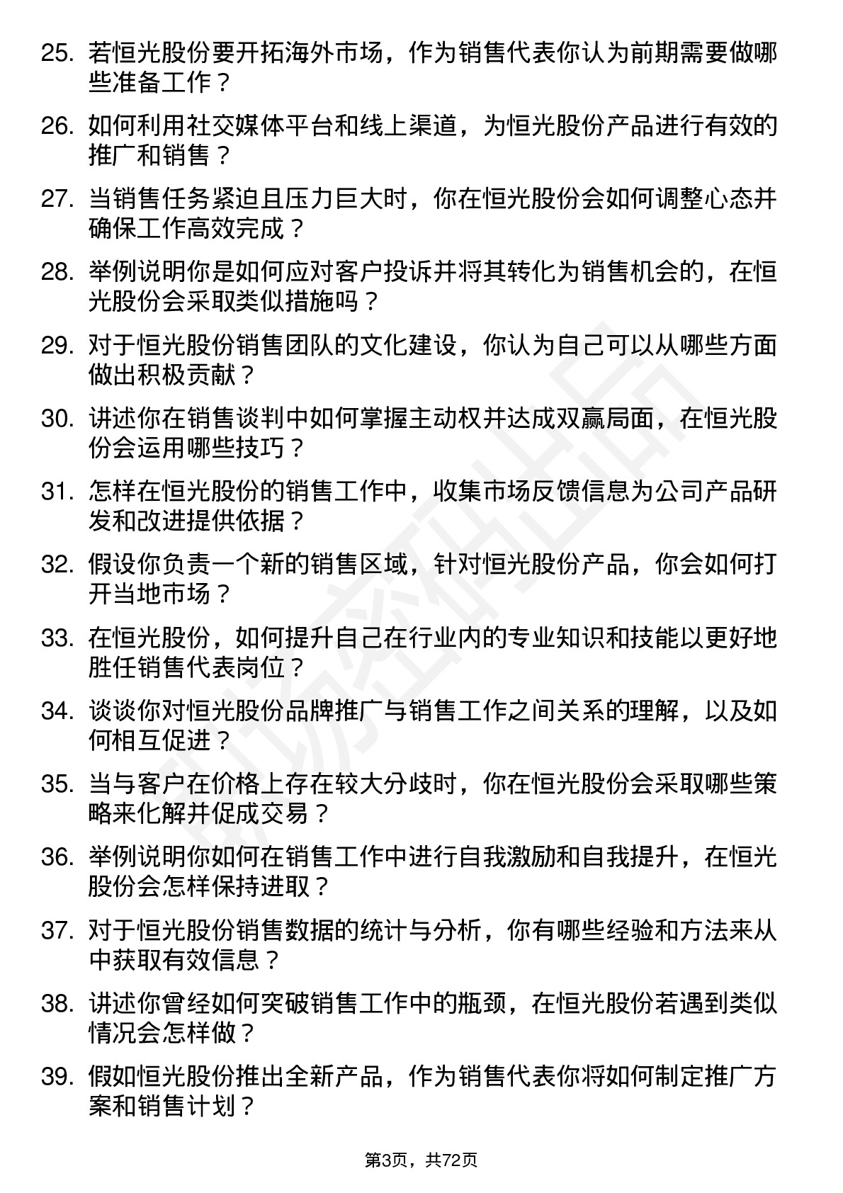 48道恒光股份销售代表岗位面试题库及参考回答含考察点分析