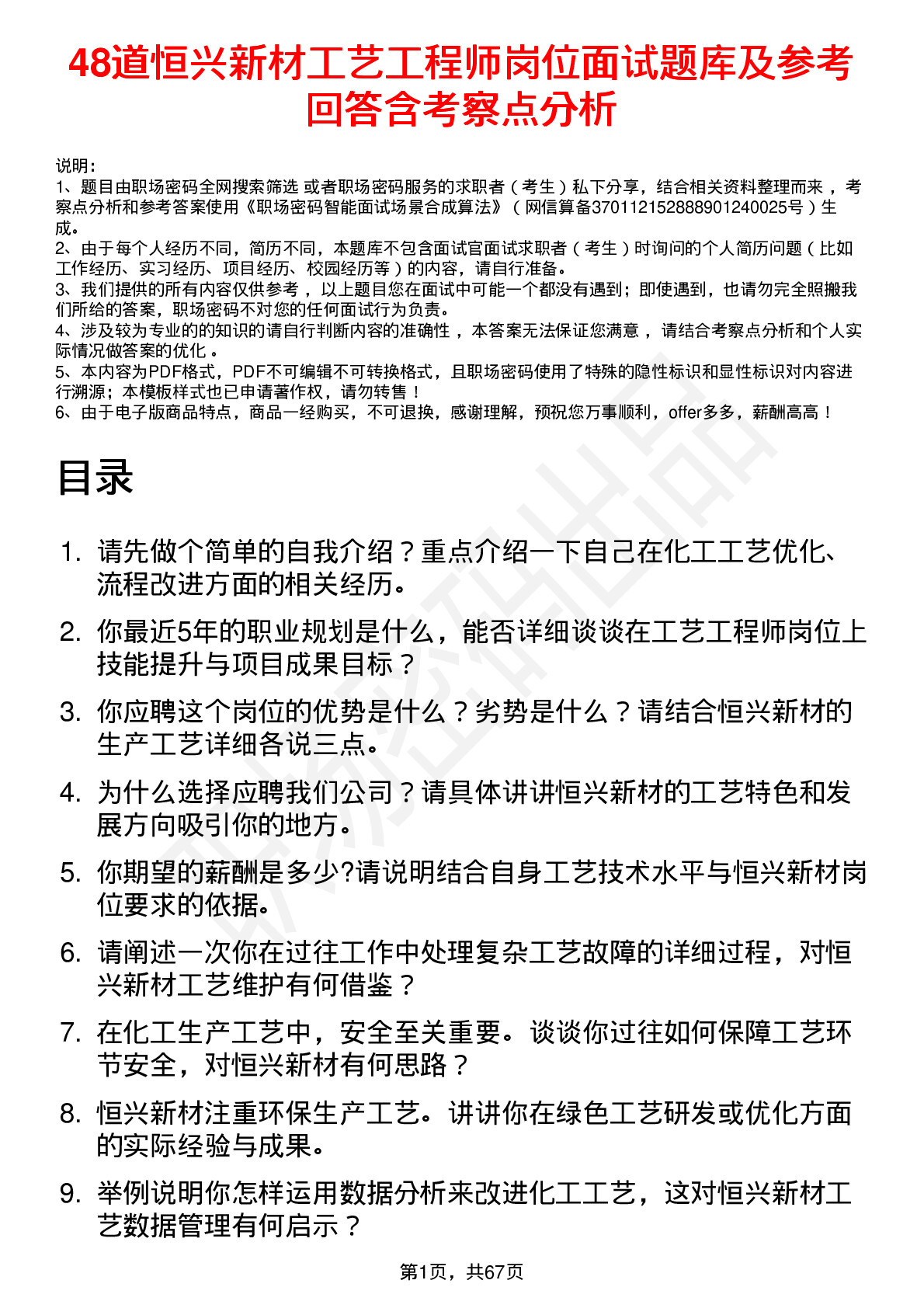 48道恒兴新材工艺工程师岗位面试题库及参考回答含考察点分析