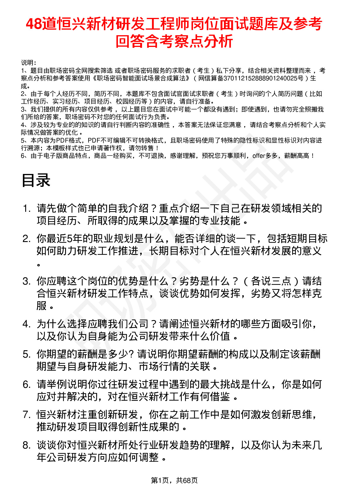 48道恒兴新材研发工程师岗位面试题库及参考回答含考察点分析