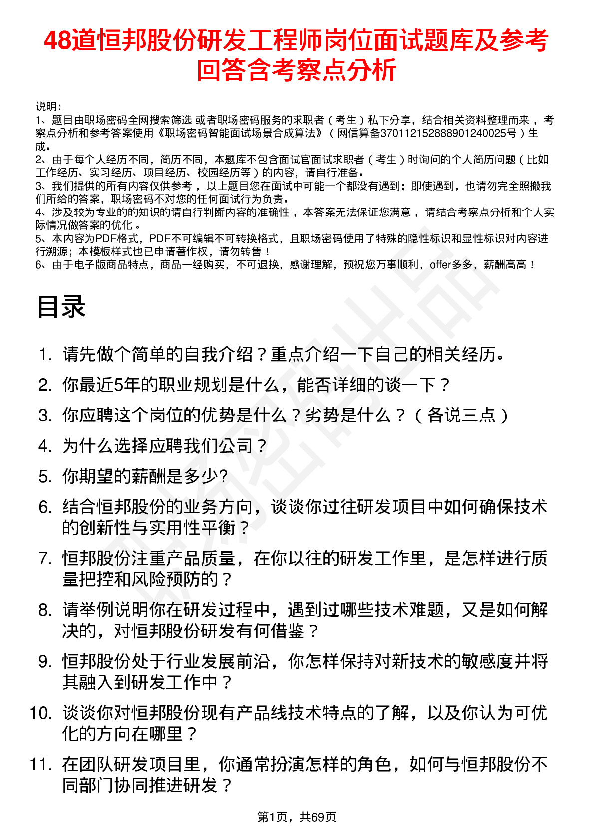 48道恒邦股份研发工程师岗位面试题库及参考回答含考察点分析