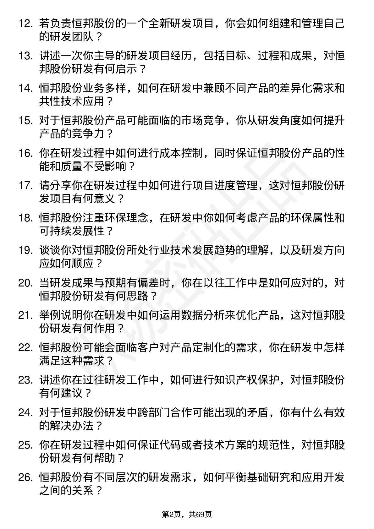 48道恒邦股份研发工程师岗位面试题库及参考回答含考察点分析