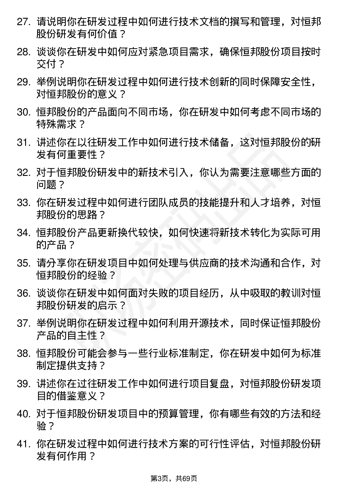 48道恒邦股份研发工程师岗位面试题库及参考回答含考察点分析