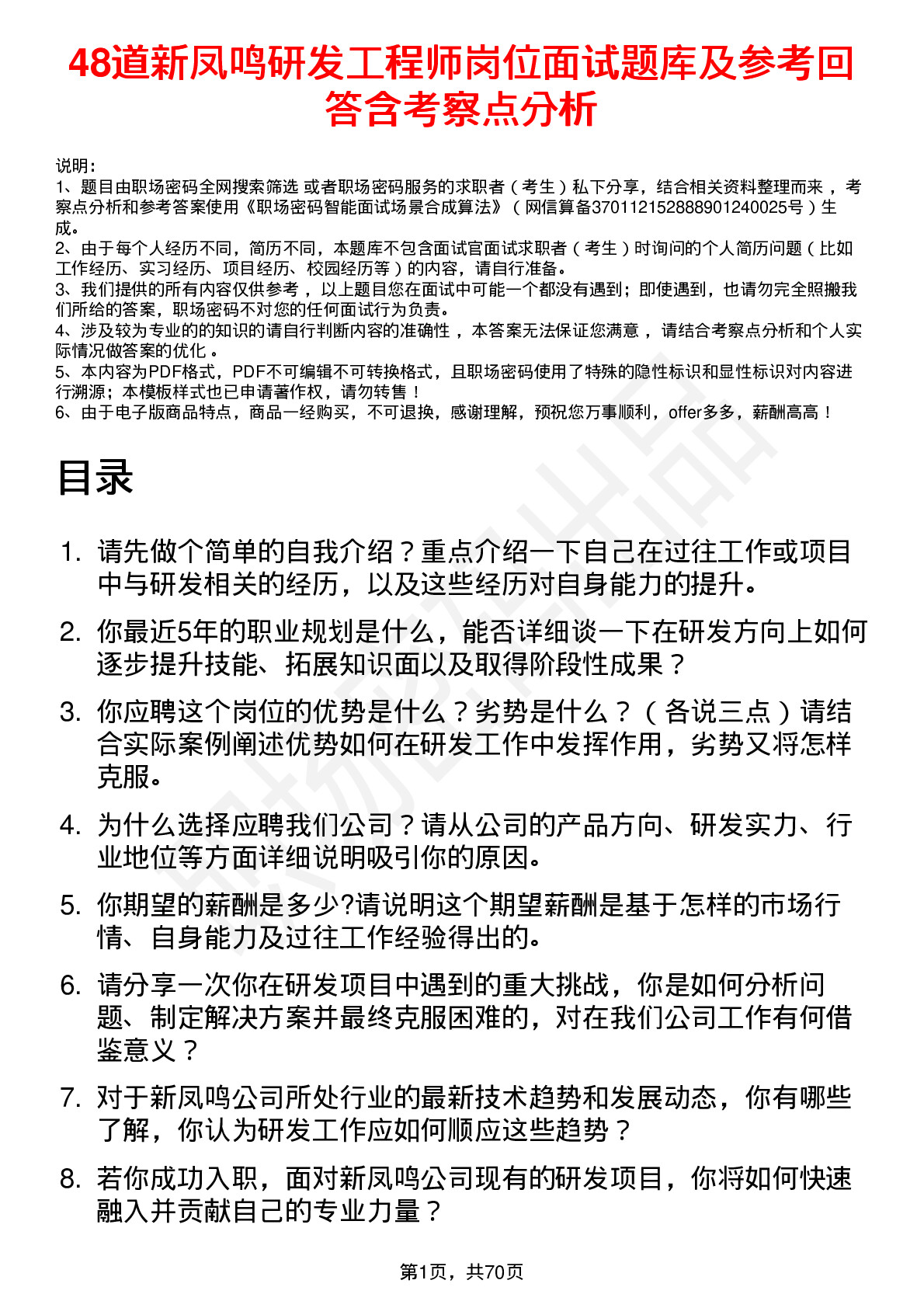 48道新凤鸣研发工程师岗位面试题库及参考回答含考察点分析