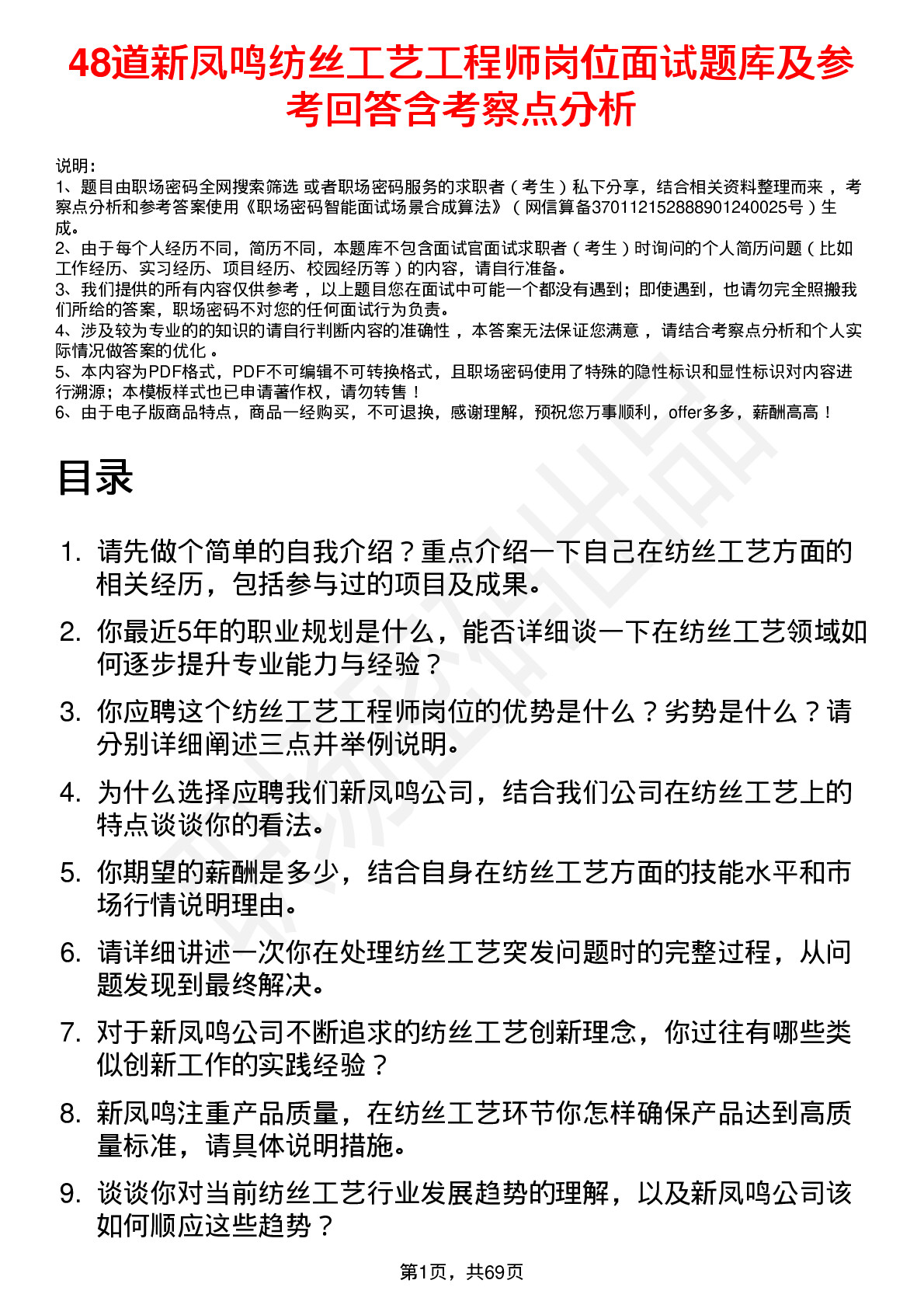 48道新凤鸣纺丝工艺工程师岗位面试题库及参考回答含考察点分析