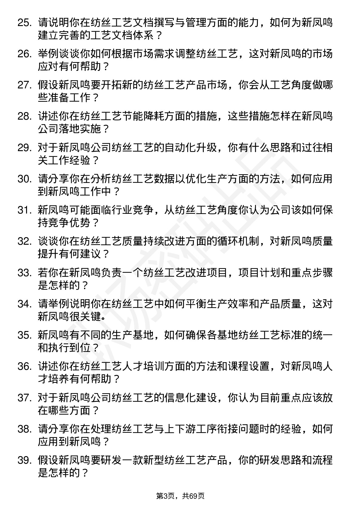 48道新凤鸣纺丝工艺工程师岗位面试题库及参考回答含考察点分析