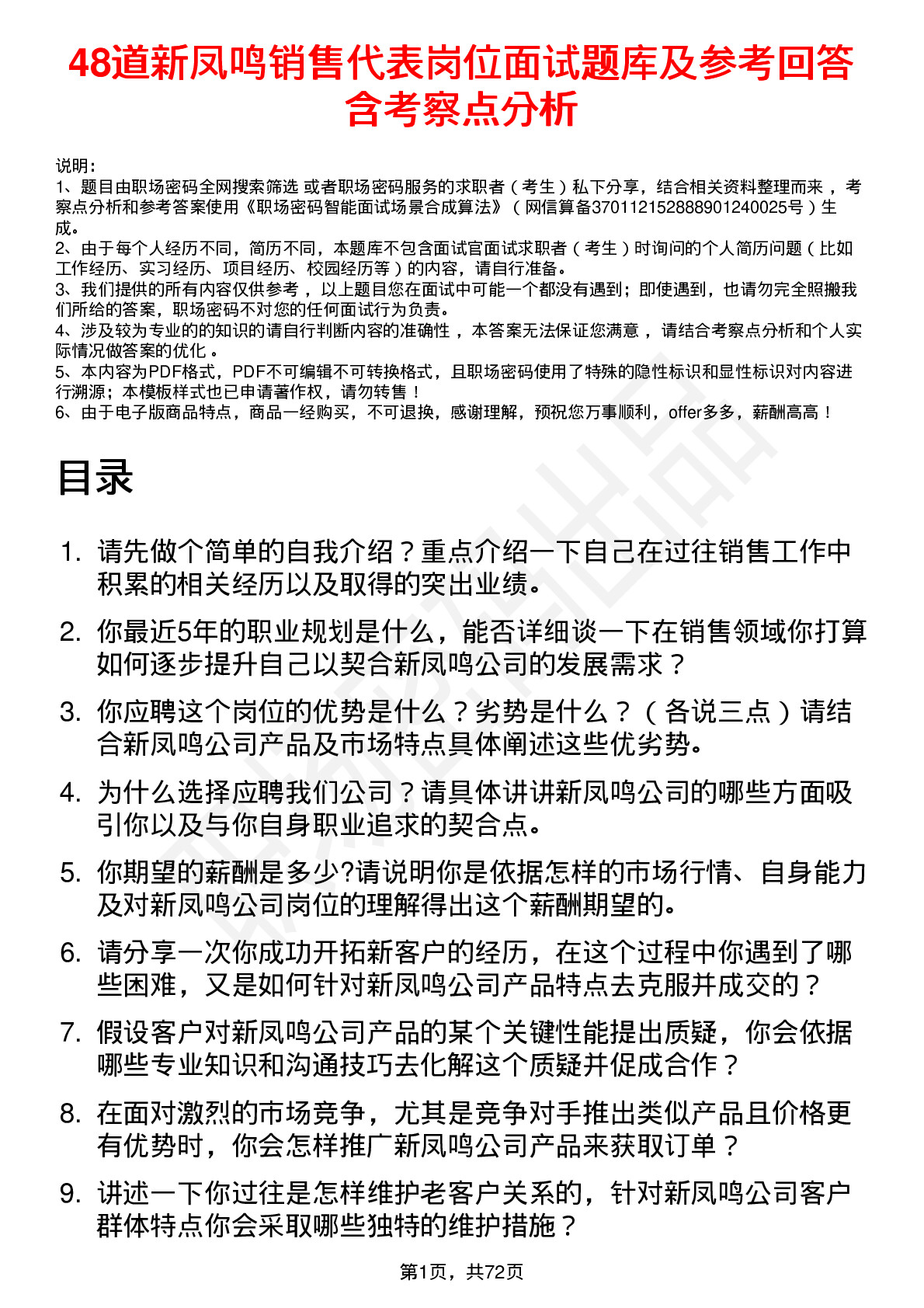 48道新凤鸣销售代表岗位面试题库及参考回答含考察点分析