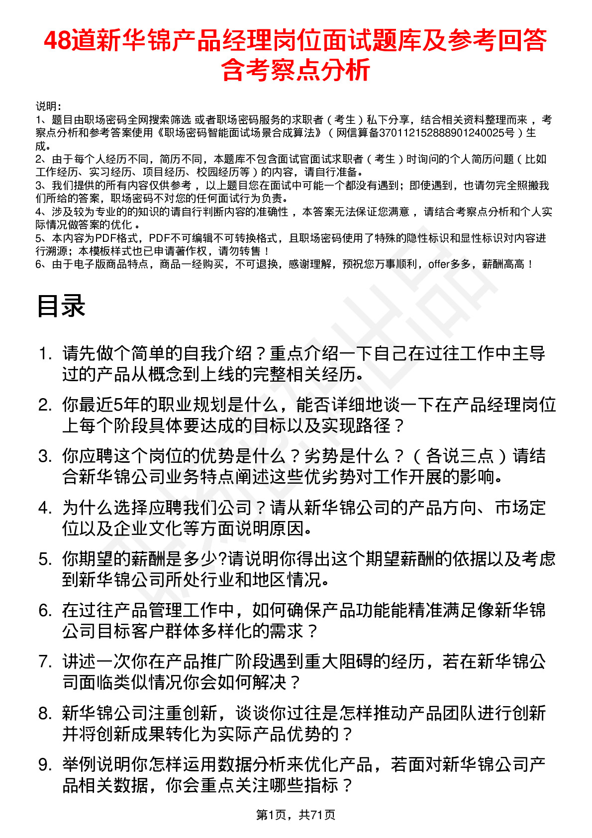 48道新华锦产品经理岗位面试题库及参考回答含考察点分析