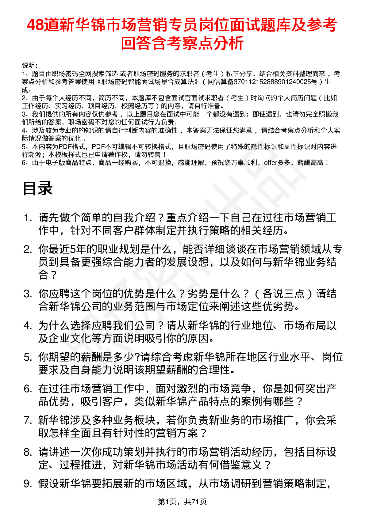 48道新华锦市场营销专员岗位面试题库及参考回答含考察点分析