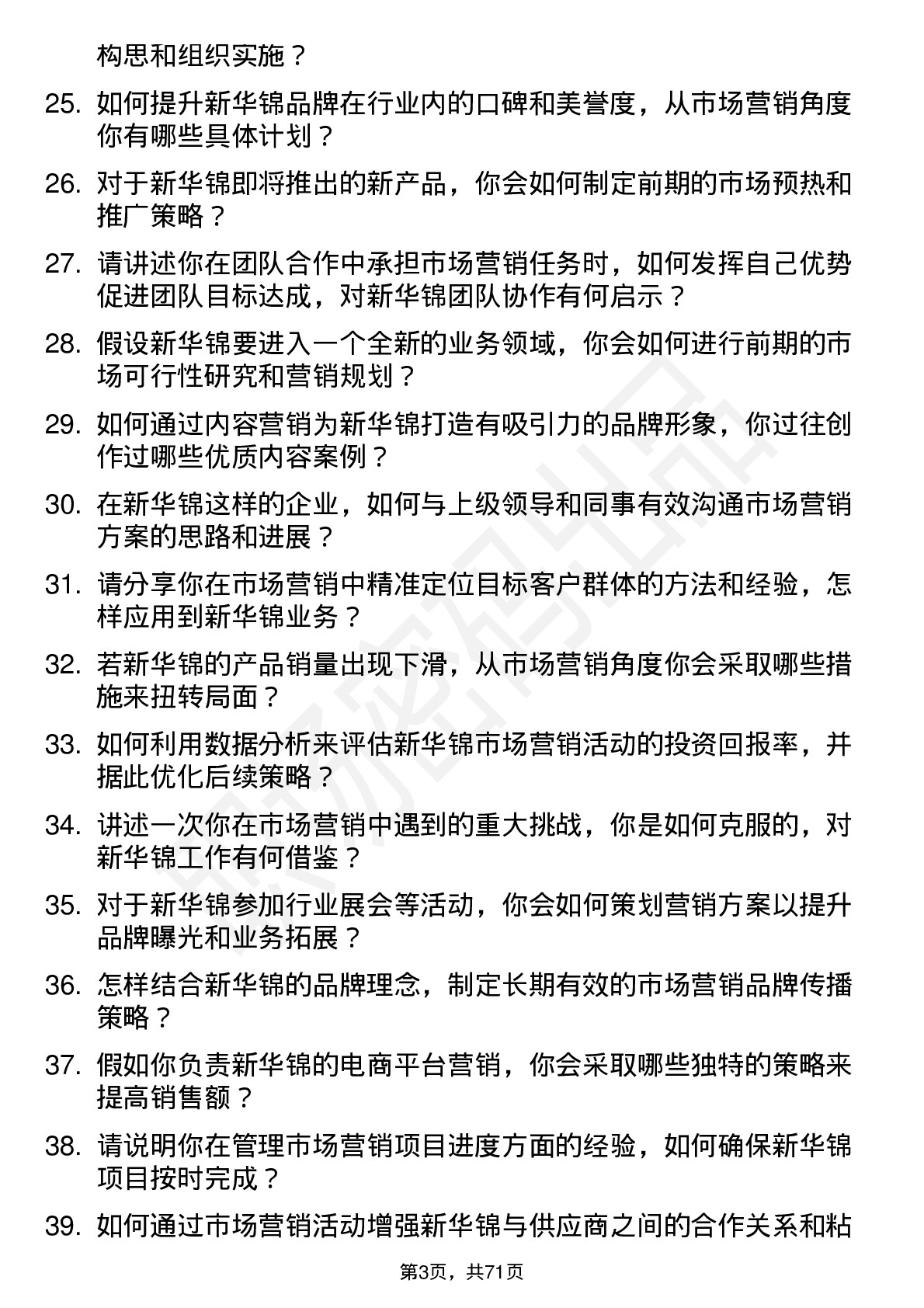 48道新华锦市场营销专员岗位面试题库及参考回答含考察点分析