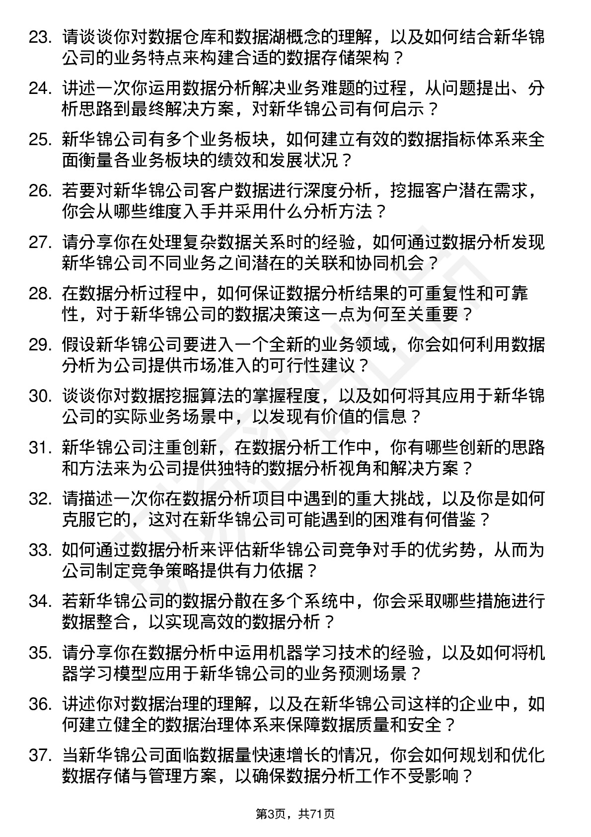 48道新华锦数据分析师岗位面试题库及参考回答含考察点分析