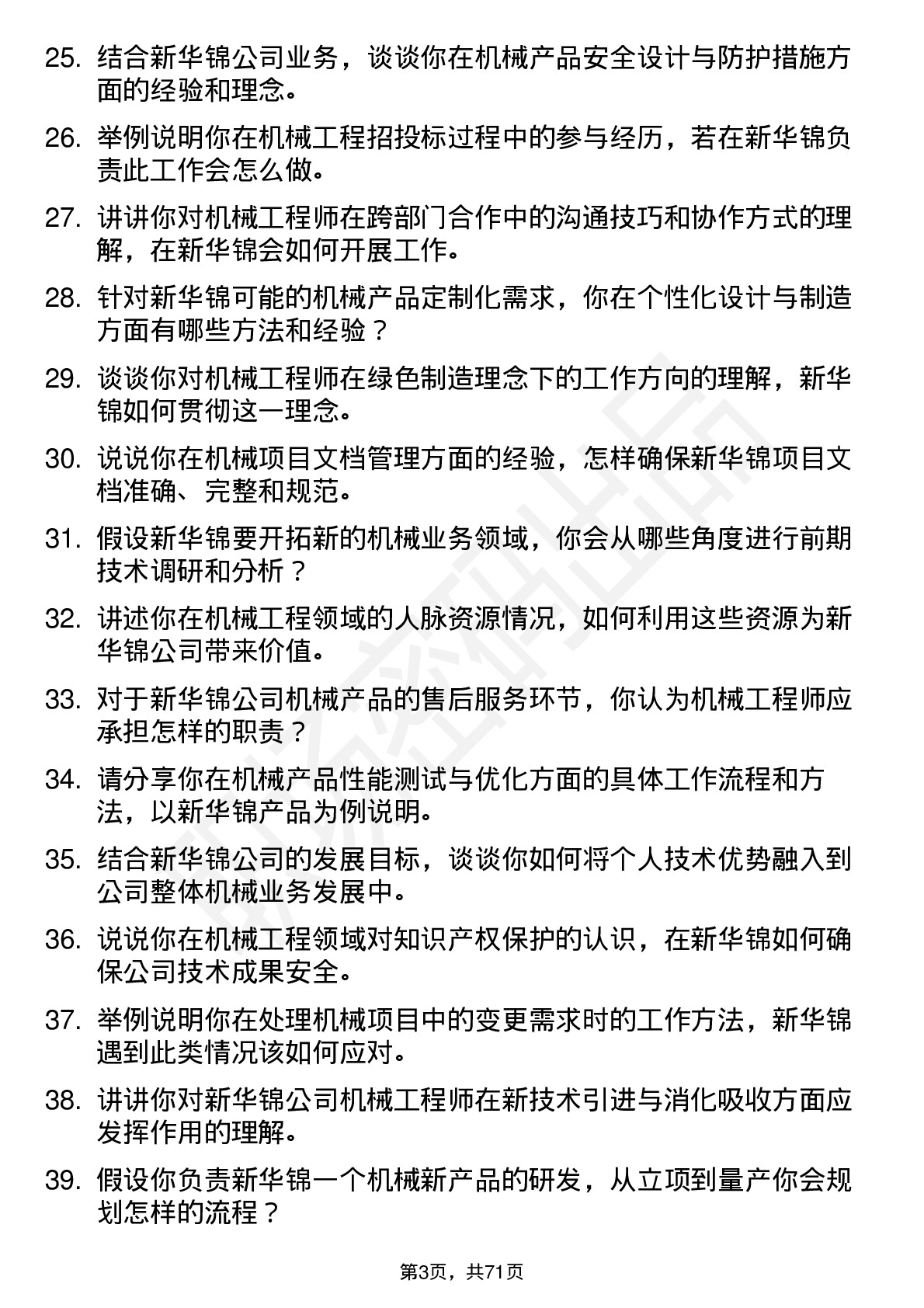 48道新华锦机械工程师岗位面试题库及参考回答含考察点分析