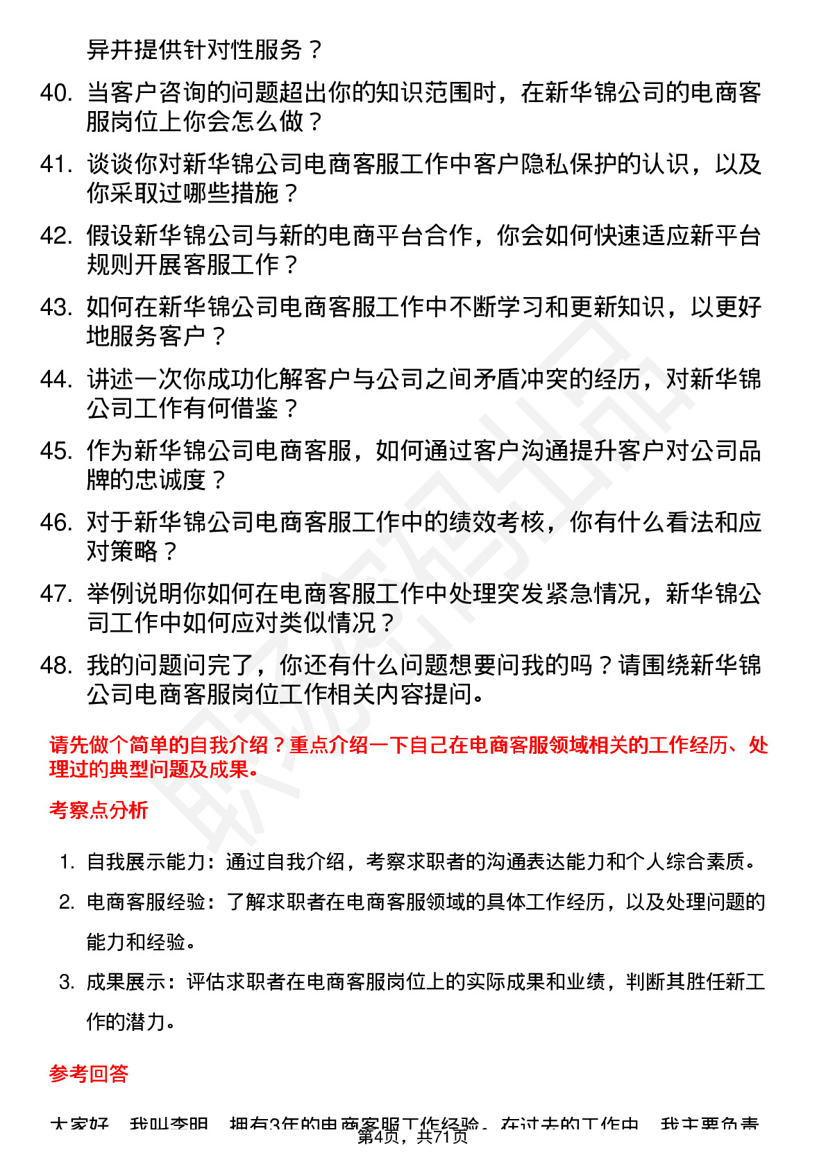 48道新华锦电商客服岗位面试题库及参考回答含考察点分析