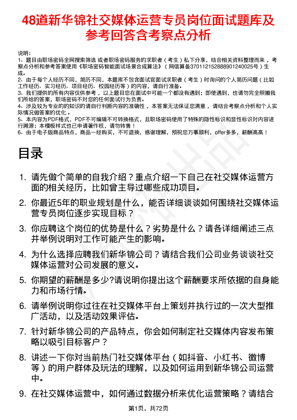 48道新华锦社交媒体运营专员岗位面试题库及参考回答含考察点分析