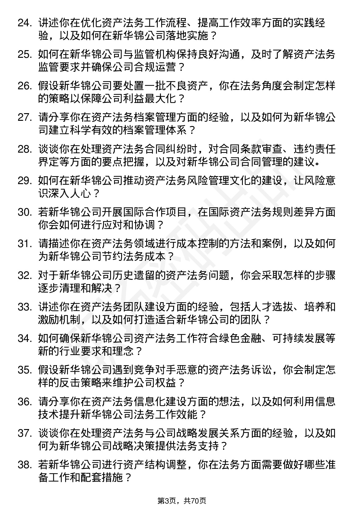 48道新华锦资产法务中心副总经理岗位面试题库及参考回答含考察点分析