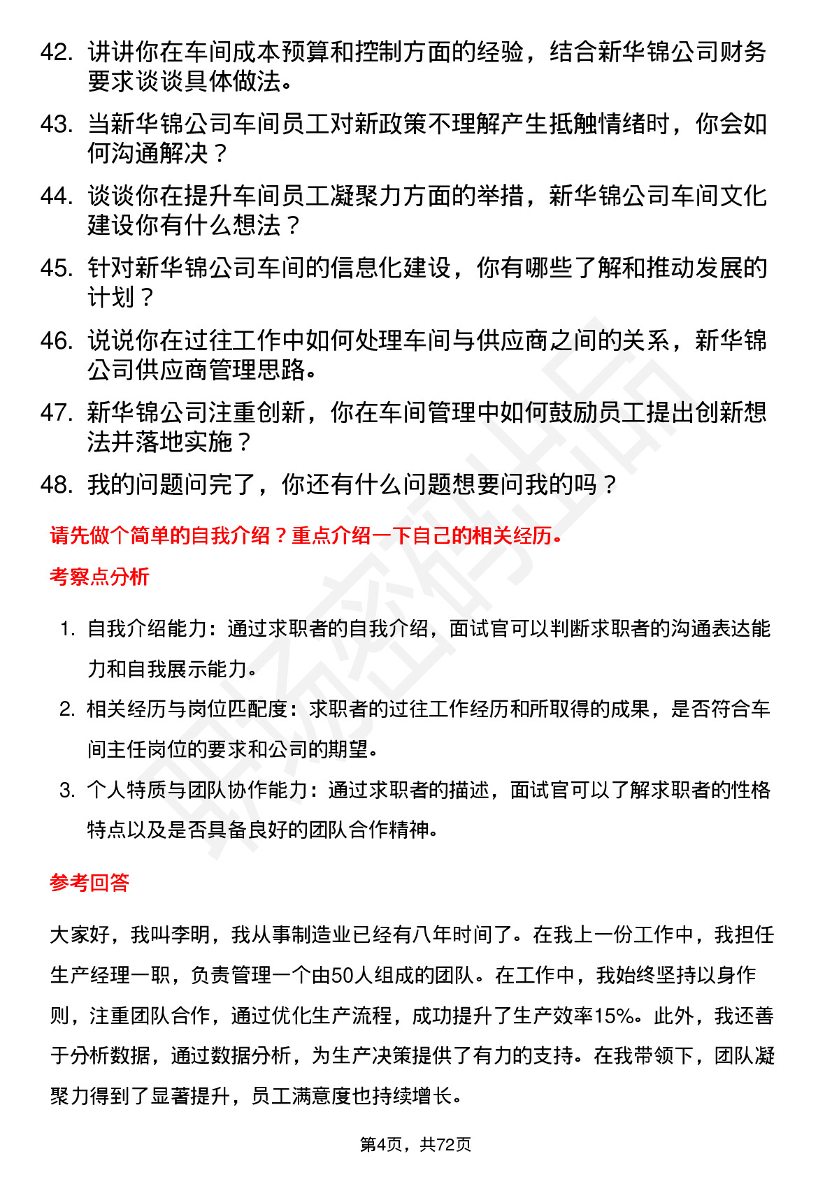 48道新华锦车间主任岗位面试题库及参考回答含考察点分析