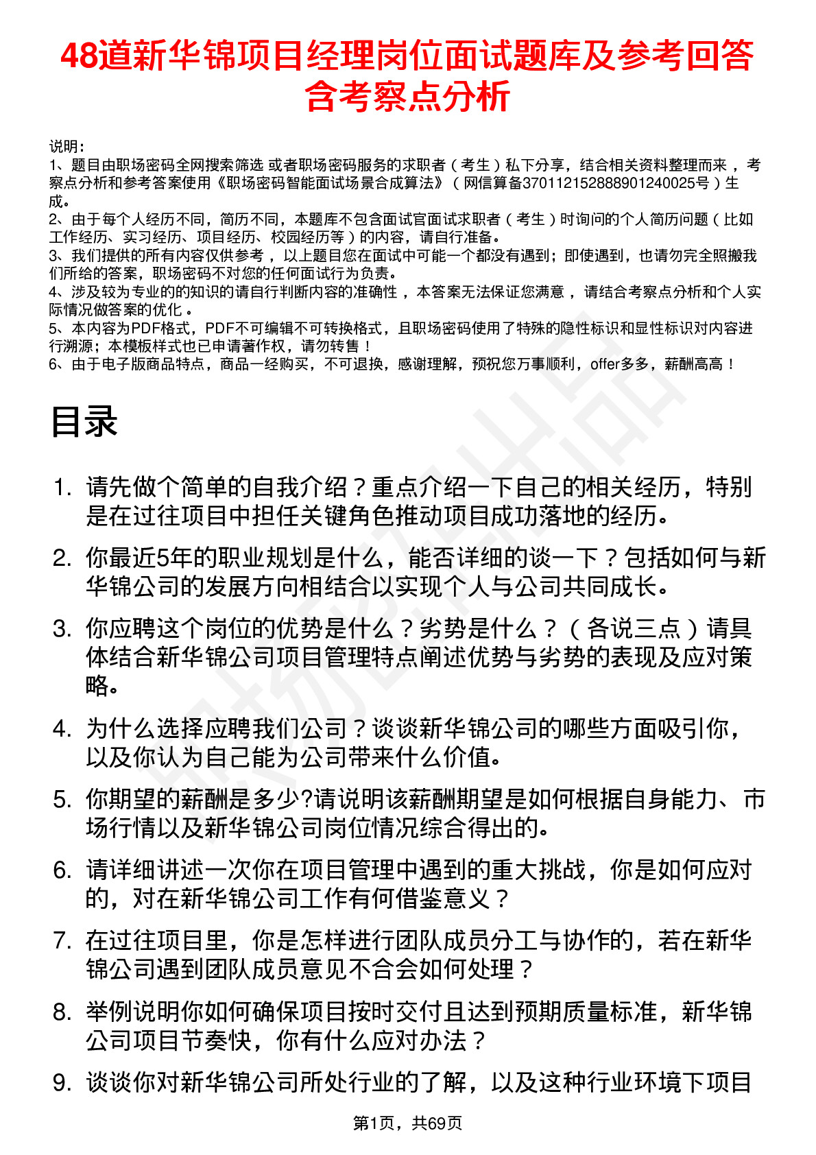 48道新华锦项目经理岗位面试题库及参考回答含考察点分析