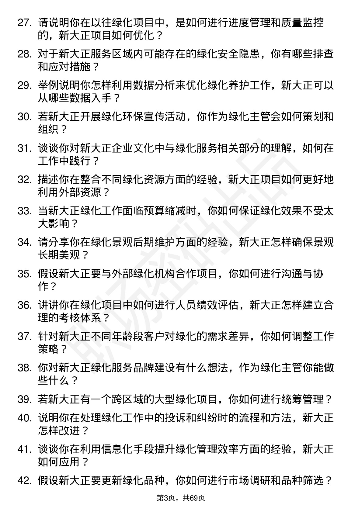 48道新大正绿化主管岗位面试题库及参考回答含考察点分析