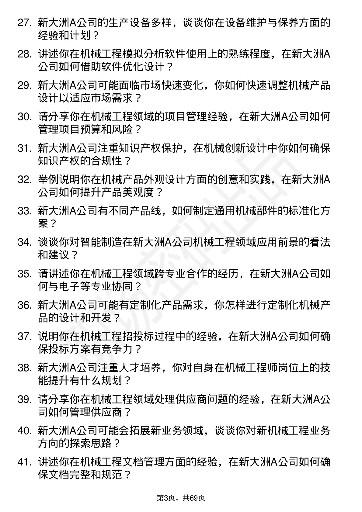 48道新大洲A机械工程师岗位面试题库及参考回答含考察点分析