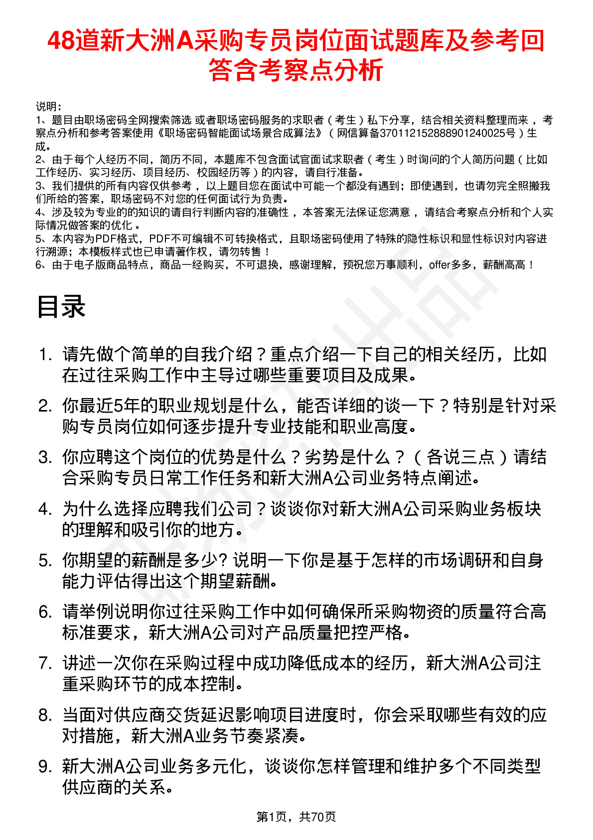 48道新大洲A采购专员岗位面试题库及参考回答含考察点分析