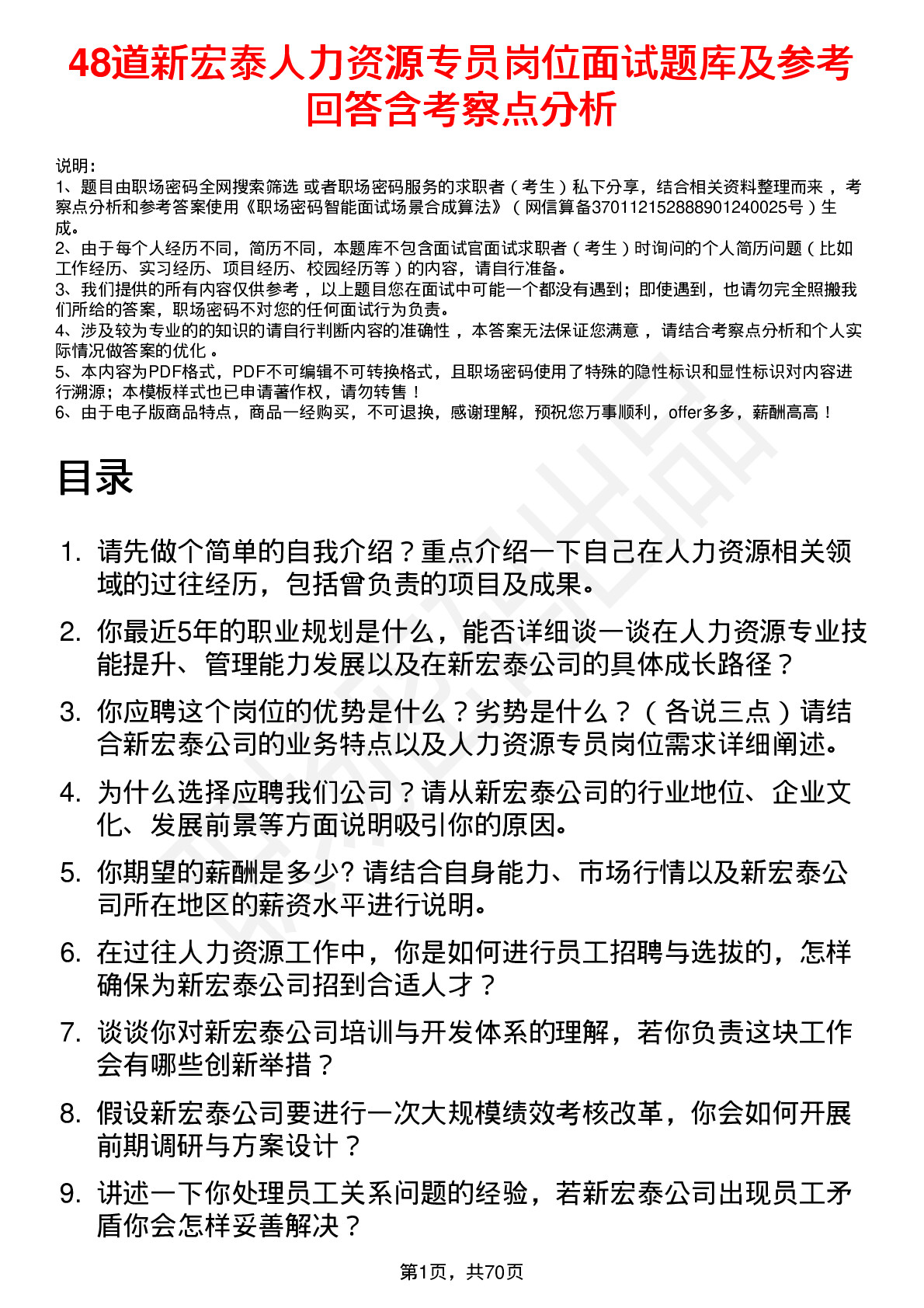 48道新宏泰人力资源专员岗位面试题库及参考回答含考察点分析