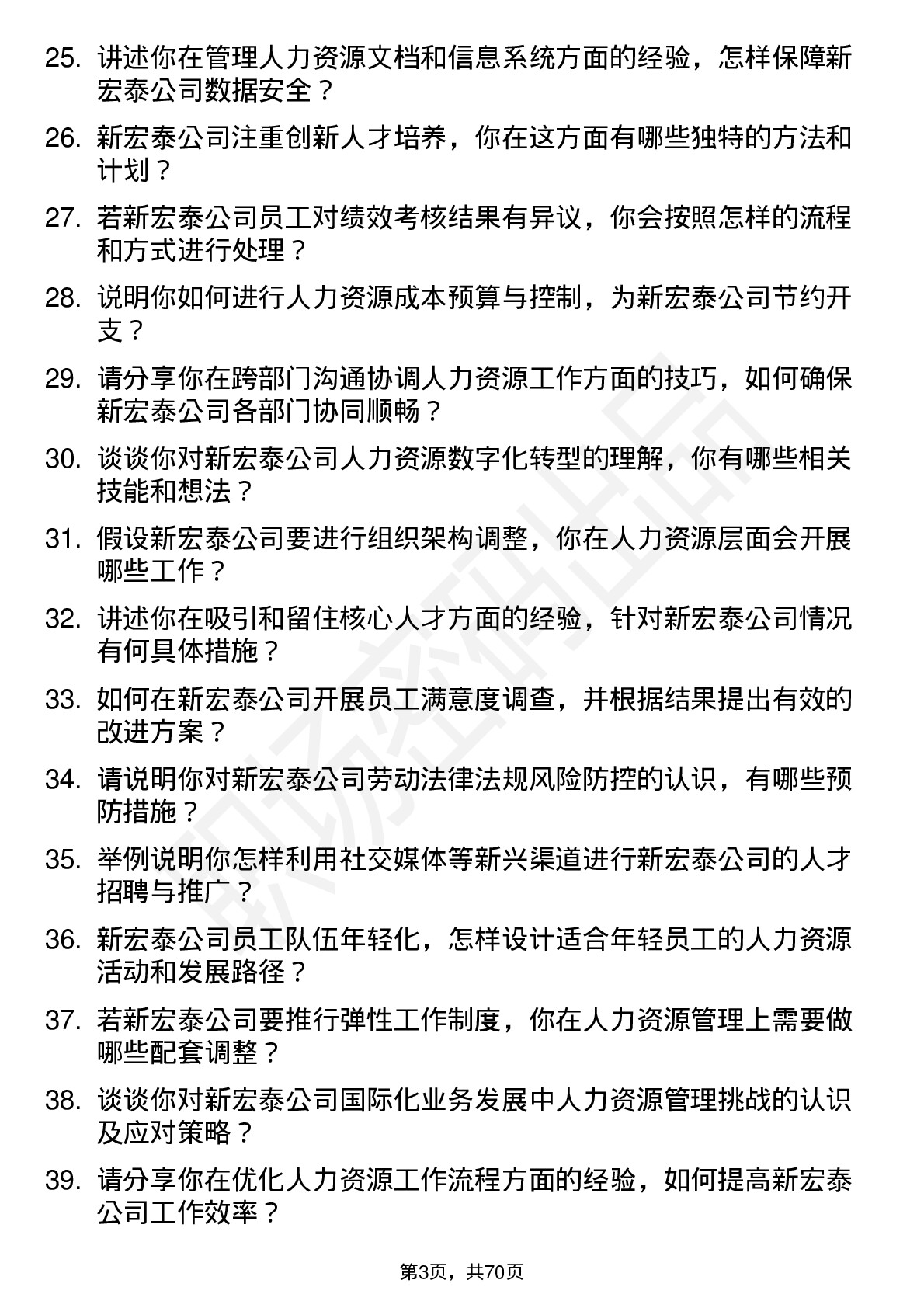 48道新宏泰人力资源专员岗位面试题库及参考回答含考察点分析