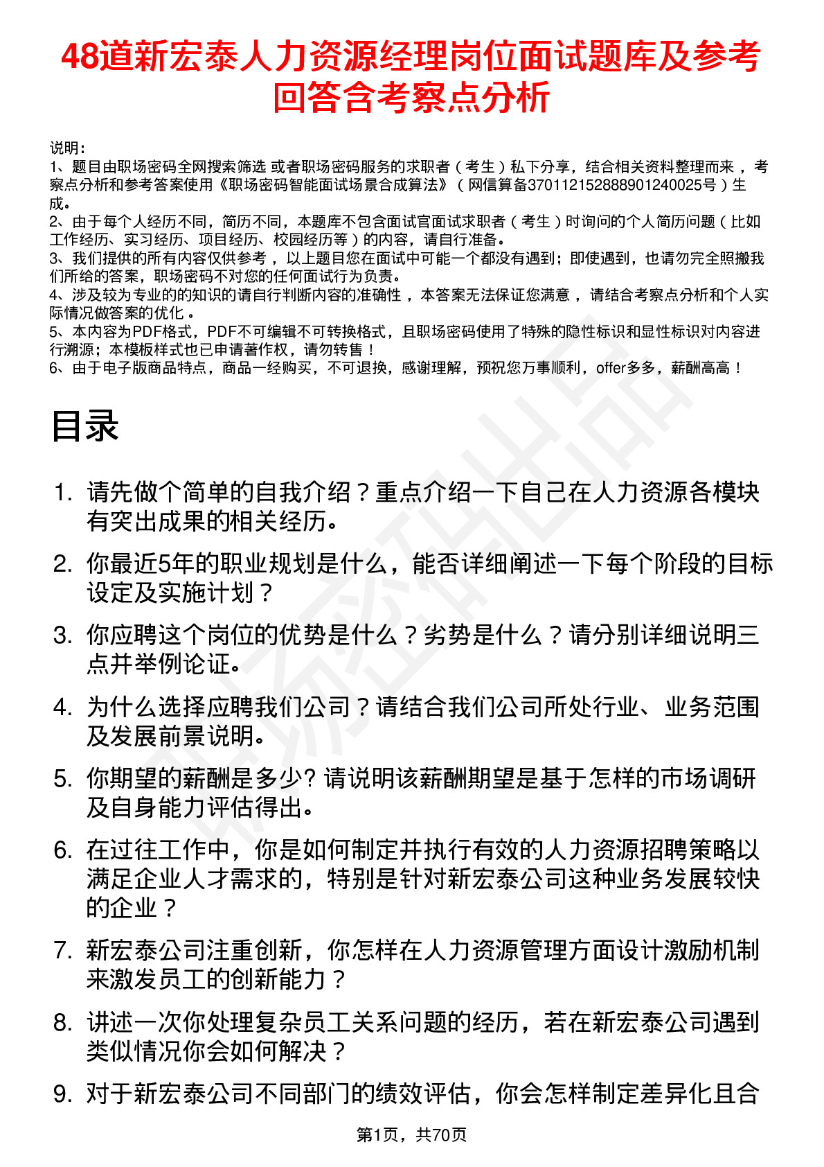 48道新宏泰人力资源经理岗位面试题库及参考回答含考察点分析