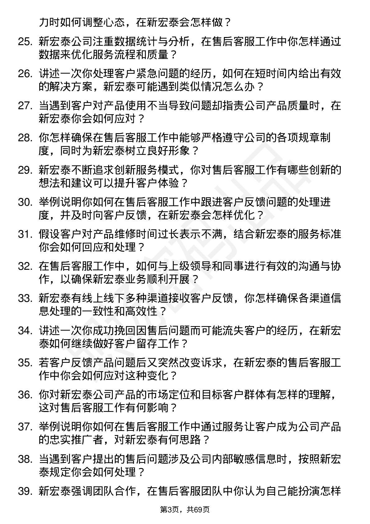 48道新宏泰售后客服专员岗位面试题库及参考回答含考察点分析