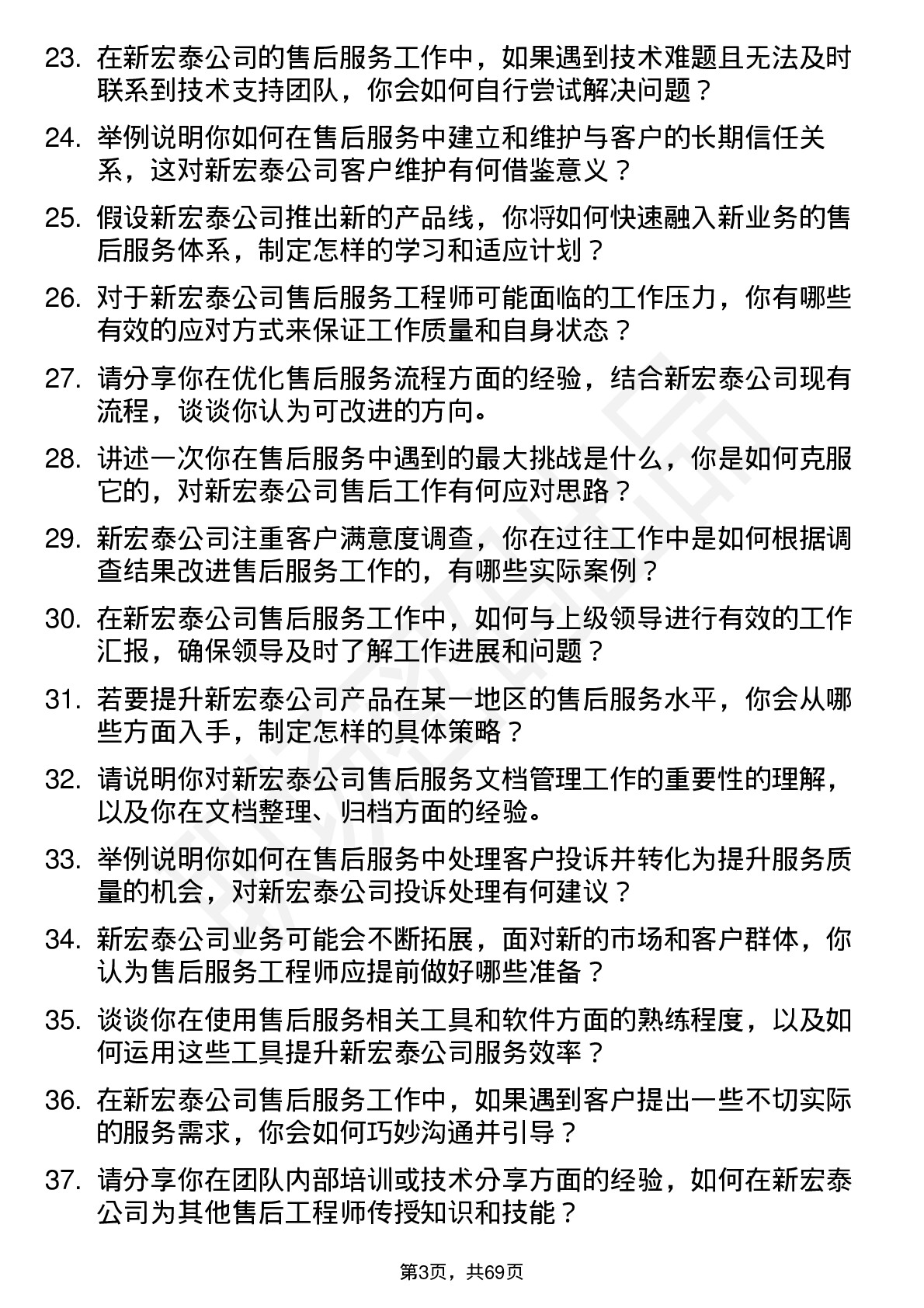 48道新宏泰售后服务工程师岗位面试题库及参考回答含考察点分析