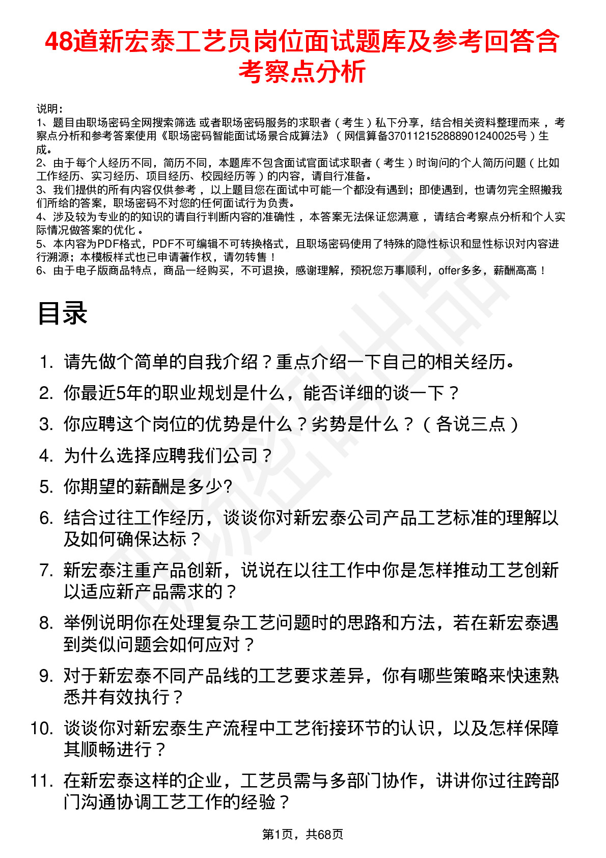 48道新宏泰工艺员岗位面试题库及参考回答含考察点分析