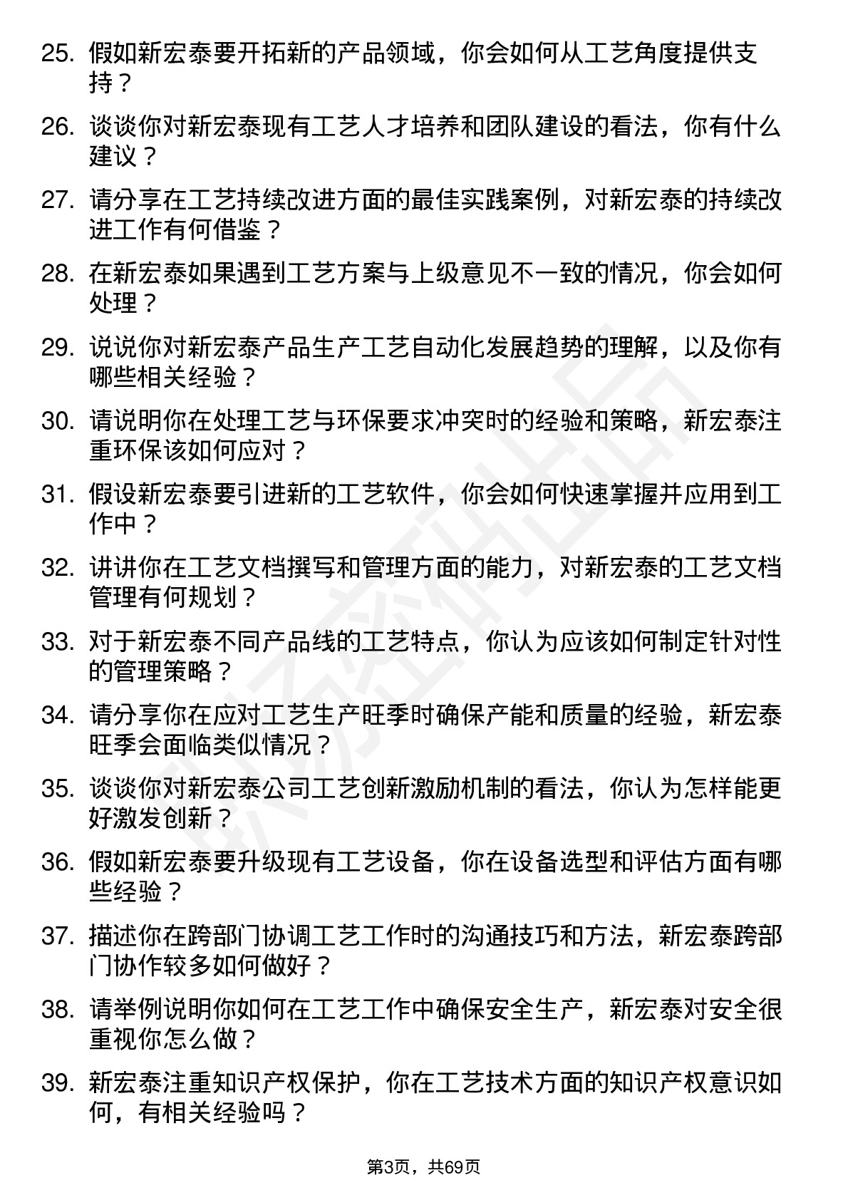 48道新宏泰工艺工程师岗位面试题库及参考回答含考察点分析